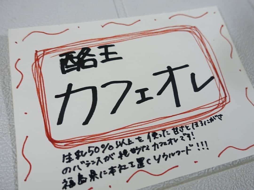 石田亜佑美さんのインスタグラム写真 - (石田亜佑美Instagram)「. . #KOKOROKARADA  福島公演 応援ありがとうございました . . #酪王カフェオレ #クリームボックス #ままどおる . 地元の美味しいものたちがお出迎えしてくれました、特にこの酪王カフェオレ大好き～～～ . . 最後の写真は、クーラーボックス開けた時に空だった悲しみを伝えたくて...(公演後に見たら増えてました、追加してくださったみたいです、感謝) . . #福島 #郡山 #コンサート #morningmusume19 #モーニング娘19 #石田亜佑美」11月23日 22時52分 - ayumi_ishida.official