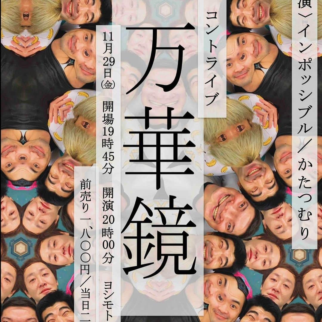 井元英志さんのインスタグラム写真 - (井元英志Instagram)「せっかく沖縄泊まりなので街に繰り出そうとするも二人とも給料日前で金が無いので海辺でロマンチックにネタ合わせすることになったが夜の海が真っ暗で怖すぎる…もう帰りたい…ひるちゃんハブに噛まれないかなぁ。 #11月29日 #コントライブ万華鏡 #絶対来てね #インポッシブル #かたつむり #沖縄 #夜の海怖い」11月23日 23時49分 - impossibleinomoto