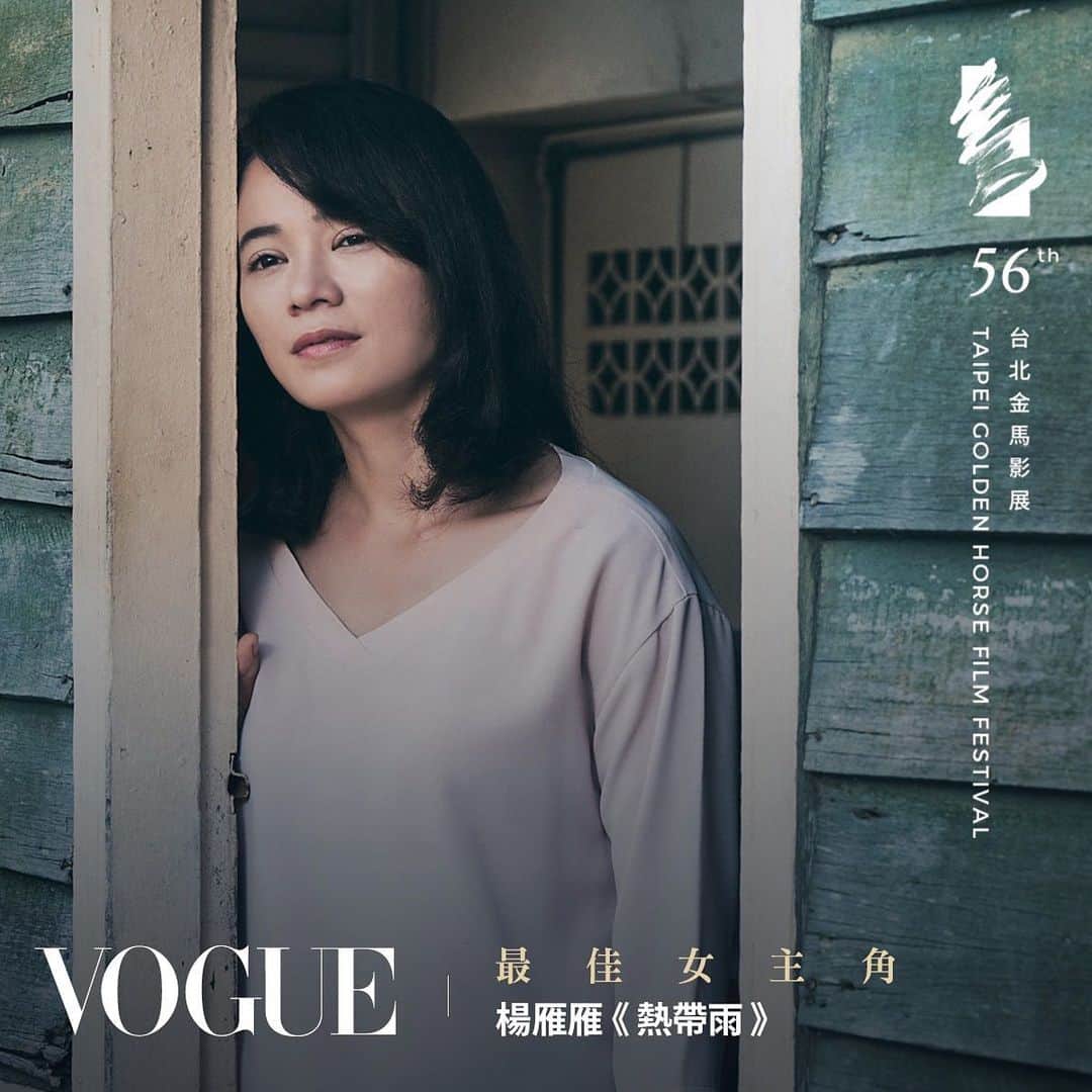 Vogue Taiwan Officialさんのインスタグラム写真 - (Vogue Taiwan OfficialInstagram)「#Vogue看金馬﻿ 恭喜！曾以《爸媽不在家》拿下2013金馬獎最佳女配角獎，今年又以《熱帶雨》奪下第56屆金馬獎最佳女角獎。﻿ ﻿ 「謝謝導演陳哲藝，跟你去冒險很痛苦，但我可能，還敢跟你去冒險。熱帶雨中的每一滴雨都是你們的汗及心血做出來的，工作人員辛苦了！」﻿ ﻿ #金馬獎 #金馬56﻿ 🖋#TravisTravie」11月24日 0時08分 - voguetaiwan