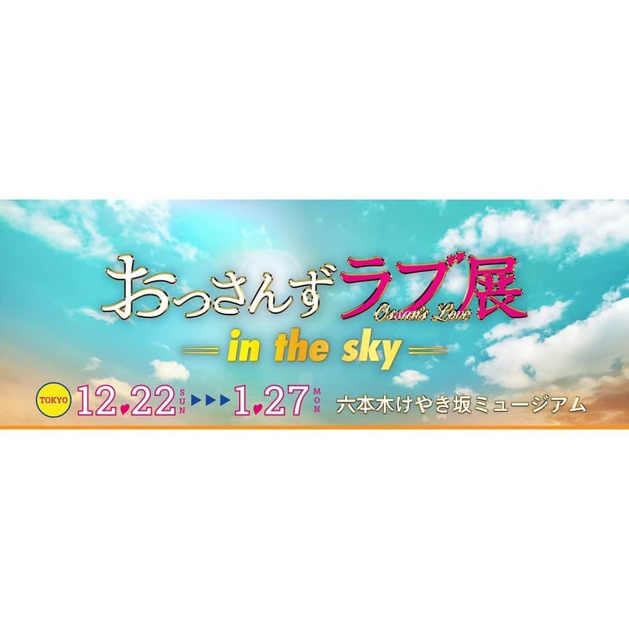 テレビ朝日「おっさんずラブ」のインスタグラム