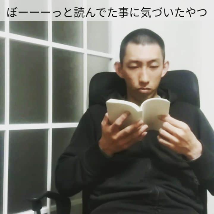 たいゆうきのインスタグラム：「秒でものまね ｢ぼーーーっと読んでた事に気づいたやつ｣  #秒でものまね  #本 #読書  #ぼーっと  #読んだ気になってる #あるある」