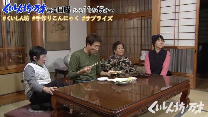 フジテレビ「くいしん坊!万才」のインスタグラム