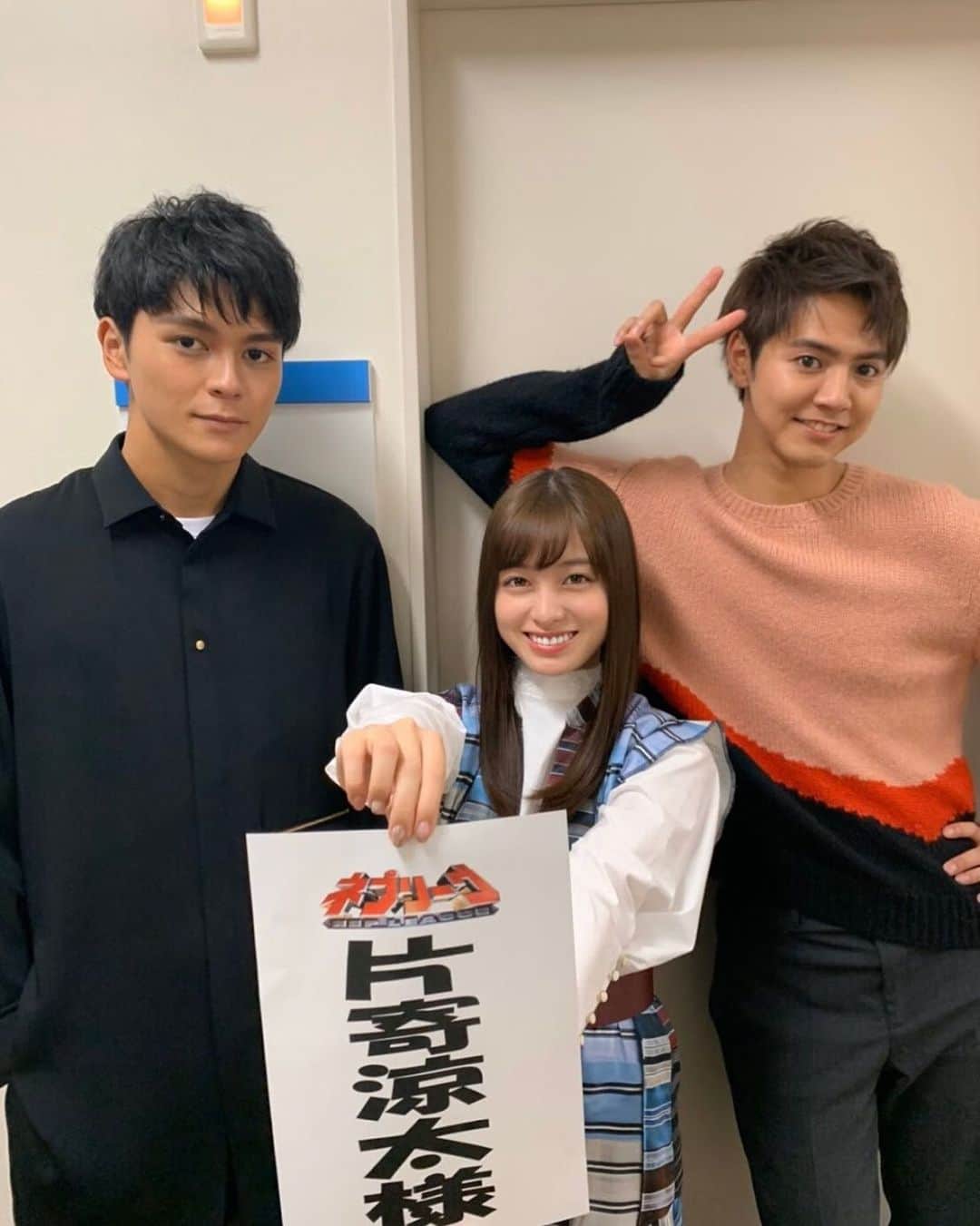 映画『午前0時、キスしに来てよ』のインスタグラム：「＼📺0キス オンエア情報💫／﻿ ﻿ あす11/25（月）19:00〜放送の「ネプリーグ」に片寄涼太さん、橋本環奈さん、眞栄田郷敦さんが出演します❣️﻿ ﻿ 昨日の動画はこの撮影と同じ日😘﻿ なかよしな3人をぜひお楽しみに🥺✨﻿ ﻿ #環奈さんなぜか勝訴ポーズ 💫﻿ #はじける笑顔 #かわいい﻿ #ネプリーグ #みてね﻿ #午前0時キスしに来てよ﻿ #0キス 💋﻿ #12月6日公開﻿ #片寄涼太 #橋本環奈 #眞栄田郷敦」