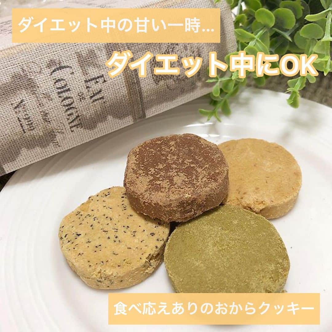 のインスタグラム：「カフェ プリムラ おからクッキー🥠💕 ※ホロホロとした崩れるような食感が特徴のおからクッキー . 常識を覆した100%おからクッキーで食物繊維ドッサリ🥺💓 ダイエットにも良きです . おから100％クッキー（900g） 価格2,570円 (税込) . とにかくどっしりほろほろな クッキーだから食べ応えと 腹持ちが物凄く良きです🥺💓 片手に水は必要ですが…笑 めちゃくちゃ口の中の水分奪われます。 . でもほろほろな感じが美味しいし 私はめちゃくちゃ好き👍💕 . 私は楽天市場で買いました!! . #おからクッキー#クッキー#カフェプリムラ#ダイエット#食事制限#ダイエット記録 #ダイエット食品#ダイエット部#楽天市場#おすすめ」