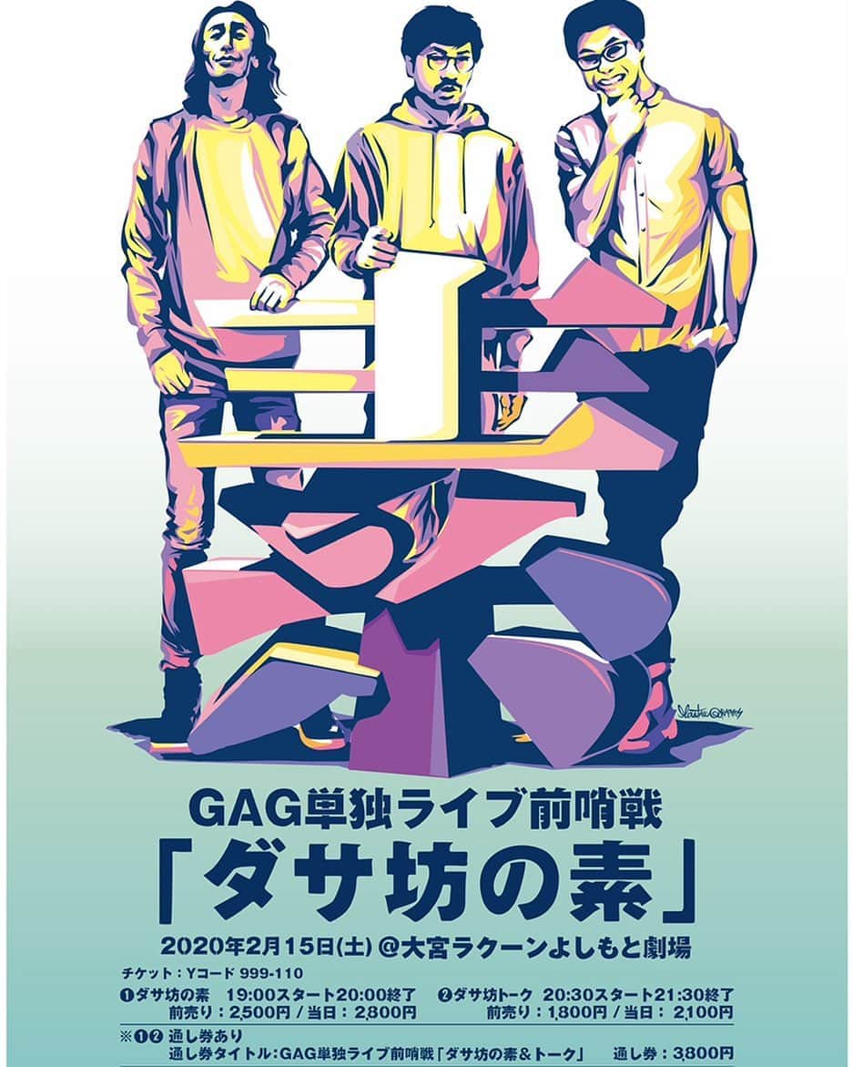 福井俊太郎のインスタグラム：「2020年2/15日GAG単独ライブ前哨戦 『ダサ坊の素』大宮19:00-20:00  前売2500円　当日2800円 『ダサ坊トーク』大宮20:30-21:30  前売1800円　当日2100円 ※2公演通し券有り　 GAG単独ライブ前哨戦「ダサ坊の素＆トーク」3,800円 #激渋ポスターMOUNTAINGRAPHICさん #渋すぎる #坂本君は日本人じゃないよね #英国人の格好良さ #いや米国人のスノーボード選手 #ショーンホワイト #ほぼショーンホワイト #後、みやちゃん腕ムキムキ ‪『ダサ坊の素チケット詳細』‬ ‪◎先行受付期間:11月25日(月)11：00~11月28日(木)11：00‬ ‪◎当落:11月29日(金)18:00~‬ ‪◎一般発売日:12月4日(水)10:00‬ ‪Yコード:999-110 ‬ ‪#あくまで「前哨戦」&「素」なので完成度などは期待せず「剥き出し」を観に来てくださいぃ（低くねっとりした声で）‬」