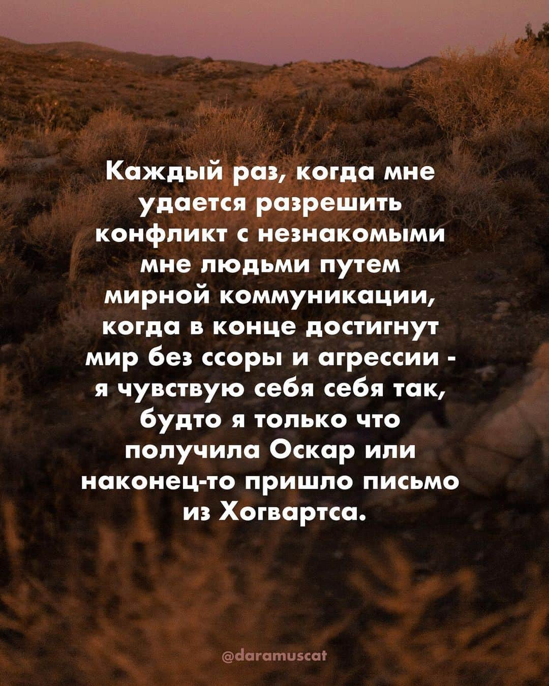 さんのインスタグラム写真 - (Instagram)「Новый подкаст по Мирной Коммуникации «Общаемся с Дарой» уже вышел! Тема: Умение брать ответственность за свои эмоции, мысли и действия. Ссылка в профиле.🙌🏼 Тема покажется, наверное, простой, но это важная часть базовой платформы коммуникации вслух. Не только в наших мыслях и понимании.💛✨ #подкастыдары」11月24日 11時29分 - daramuscatlab