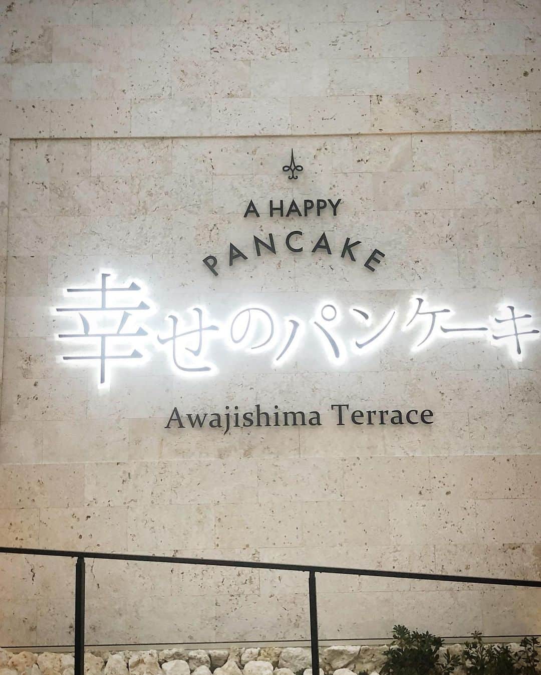 チズさんのインスタグラム写真 - (チズInstagram)「人だけで行きました👯‍♀️❤️ まるで海外に来てる気分🏝 パンケーキ🥞ってこんな ふわふわやったっけ？😳 美味しぃ〜😋 #幸せのパンケーキ #淡路島カフェ #テラス席わんこok 🐕💨 #サンセットライン #幸せの鐘 #ブランコずり落ち注意　⚠️ #映えスポット #飼い主の出来事 #インスタでわんこみるのが日課　❤︎」11月24日 21時01分 - sqi.chizu