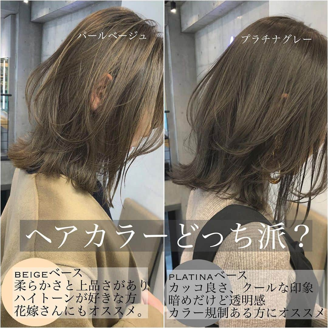 小西涼さんのインスタグラム写真 - (小西涼Instagram)「ヘアカラーどっち派？ ． #パールベージュ beigeベース 柔らかさと上品さがあり ハイトーンが好きな方 花嫁さんにもオススメ。 ． #プラチナグレー platinaベース カッコ良さ、クールな印象 暗めだけど透明感 カラー規制ある方にオススメ。 ． どちらもシークレットハイライト済みです！！ ． ． 秋冬のカラーの参考にしてください👍 ．  #イエローベース#ブルーベース#ロングレイヤー#ミディアムレイヤー#ミディアムヘア#外ハネ#ばっさりカット #ロブ#ボブ#きりっぱなしボブ #切りっぱなし#外ハネボブ #ベージュカラー #パールベージュ #ベージュコーデ #透明感カラー #シークレットハイライト #ハイライトカラーダブルカラー」11月24日 22時14分 - ryokonishi_ways