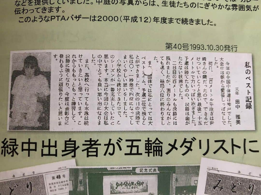 田中雅美さんのインスタグラム写真 - (田中雅美Instagram)「中学3年生の時の、なんだか純粋な作文を発見。。 こんな頃もあったのね。。笑笑  #中3 #作文 #純粋な感じ #こんな頃もあったのね」11月24日 14時07分 - tanakamasami_official