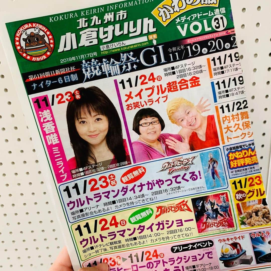 福田典子さんのインスタグラム写真 - (福田典子Instagram)「今年最後GⅠタイトル獲得へ🏆✨ ㅤㅤㅤㅤㅤㅤㅤㅤㅤㅤㅤㅤㅤ ①松浦悠士 広島 ②和田健太郎 千葉 ③平原康多 埼玉 ④吉田拓矢 茨城 ⑤清水裕友 山口 ⑥柏野智典 岡山 ⑦木暮安由 群馬 ⑧坂口晃輔 三重 ⑨諸橋愛 新潟 ※敬称略 ㅤㅤㅤㅤㅤㅤㅤㅤㅤㅤㅤㅤㅤ 📺テレビ東京&BSテレ東 今夜8時〜 熱血ペダル～第６１回競輪祭ＧI決勝戦【選手に迫るドキュメント＆レース  ㅤㅤㅤㅤㅤㅤㅤㅤㅤㅤㅤㅤㅤ ゲストは、 #スザンヌ さん @suzanneeee1028  #宮澤佐江 さん @sae_3830  ㅤㅤㅤㅤㅤㅤㅤㅤㅤㅤㅤㅤㅤ ぜひご覧ください！ #安藤なつ さん #ご結婚おめでとうございます  #小倉競輪 #競輪祭 #競輪 #福岡 #北九州 #小倉」11月24日 15時32分 - norikofukuda212