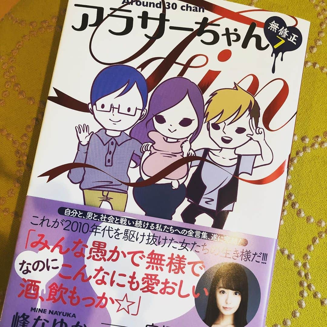 ひうらさとるさんのインスタグラム写真 - (ひうらさとるInstagram)「アラサーちゃん最終回良かったなー。ベースはあの名文学だったのか。フェミの目覚めとルッキズムの板挟みになるのもリアル。 これだけの精度の4コマの週間連載を続けられたすごい才能！新作も楽しみです。 #アラサーちゃん #峰なゆか　さん」11月24日 15時46分 - marikosatoru