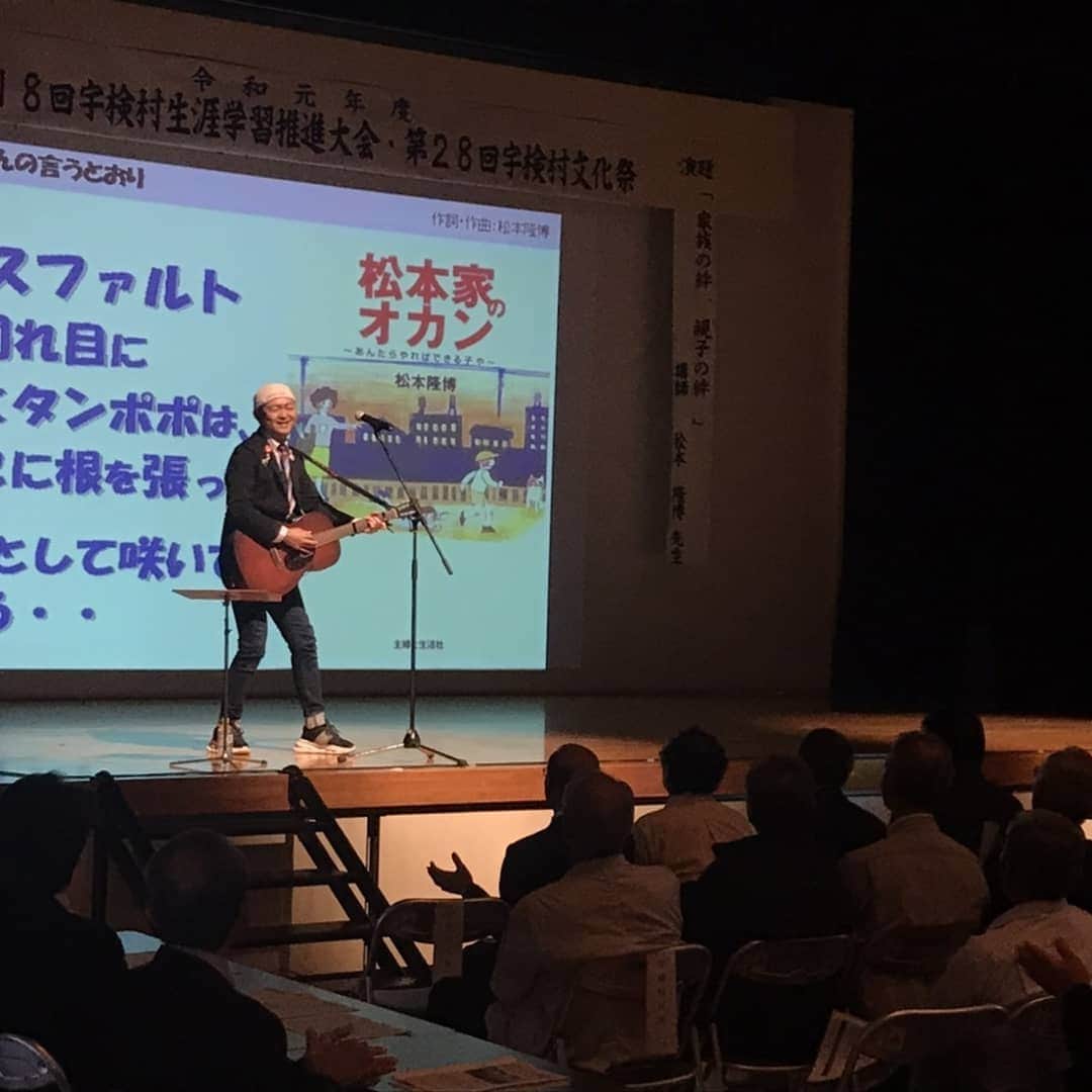 松本隆博のインスタグラム：「。 大成功\(*ˊᗜˋ*)/有難う！ 90分間そしてみんなからの アンコール♪鳴り止まず！ 有難うヽ(*´∀｀)ノ。 午後からは地域は文化祭 見学させてもらってます ヽ(^o^)丿」