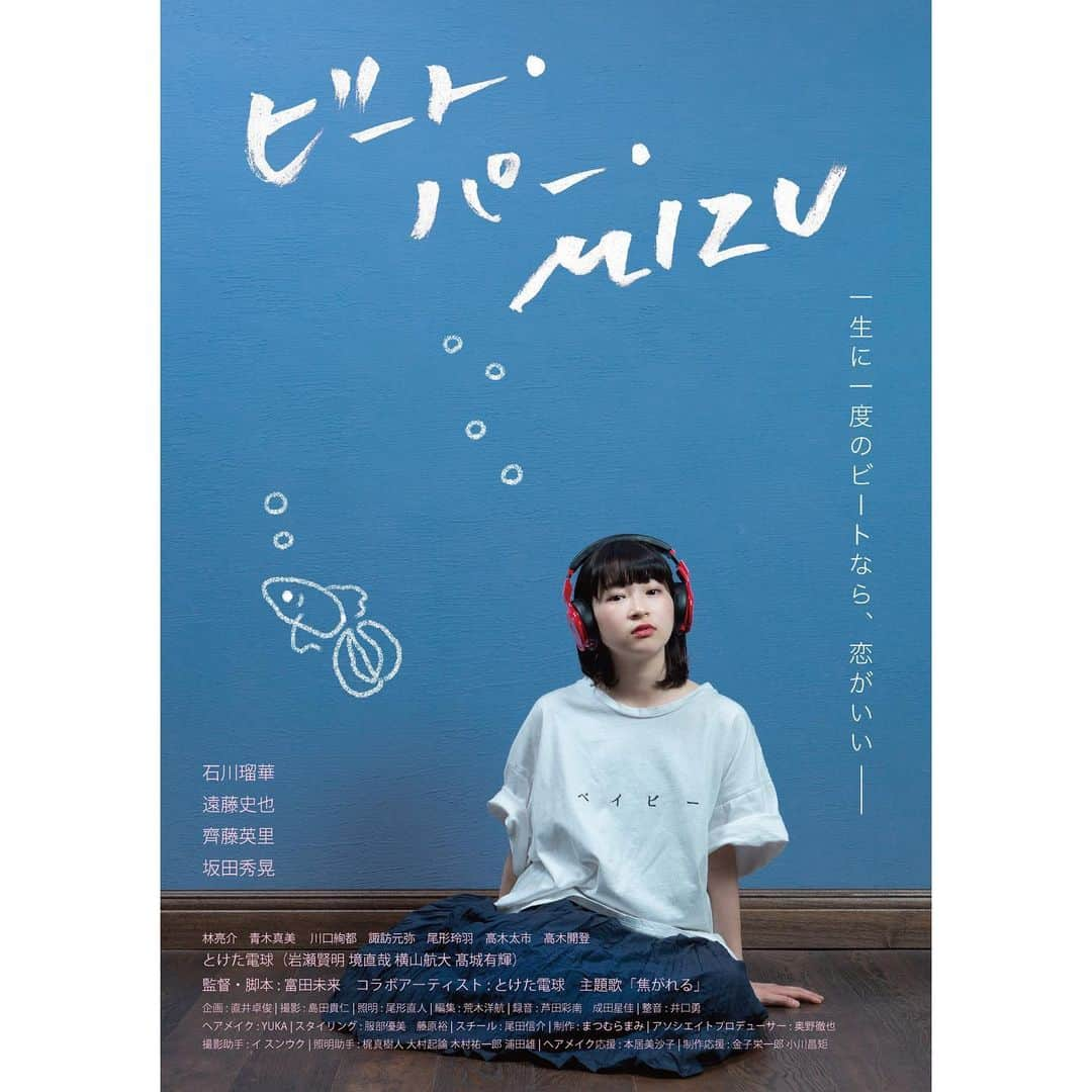 齊藤英里さんのインスタグラム写真 - (齊藤英里Instagram)「映画「ビート・パー・MIZU」いよいよ26日から公開です！ 「ドンテンタウン」と併映で、Dプログラムですよ〜 是非劇場に足を運んでいただけたら嬉しいです。 感想お待ちしていますねっ☺️ 以下上映スケジュールです！！ ・ ・ 【新宿K’s cinema】 11月26日(火) 21時10分〜 11月27日(水)19時〜 12月6日(金) 21時10分〜 12月10日(火) 18時45分〜 【UPLINK吉祥寺】 12月16日(火) 20時台〜 #moosiclab2019」11月24日 17時47分 - erisaito.official