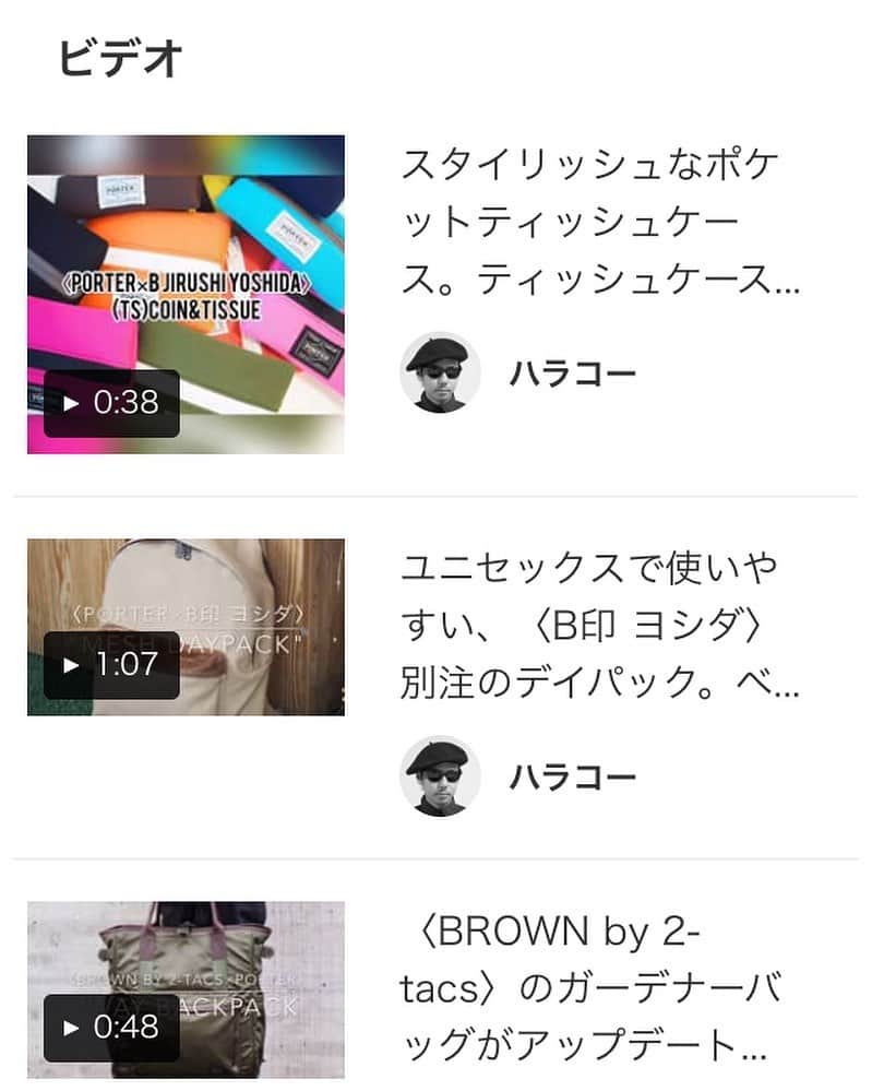 のインスタグラム：「【VIDEO UP】 B印 ヨシダレーベルページにて、見た目では分からない機能性や使い方、スタッフがおすすめするスタイリングポイントや一押しアイテムの紹介、店舗イベントの様子など、60秒程度の動画でご紹介しております。 ・ 詳細に関しましては、プロフィールのURLからアクセスして頂き、ご覧下さい。 その他詳細は、B印 ヨシダ 代官山(03-5428-5951)までお問い合わせ下さい。 ・ また、BEAMSのスタッフが日々アップするスタイリング、ブログ、フォトログも人気コンテンツです。こちらも併せてご覧ください。  #bjirushiyoshida #B印YOSHIDA #代官山 #daikanyama #TOKYO #BEAMS #ビームス #yoshidakaban #吉田カバン #ポーター  #porter #비지루시요시다 #도쿄 #다이칸야마 #빔스 #빔즈 #포터 #데일리룩 #백팩」