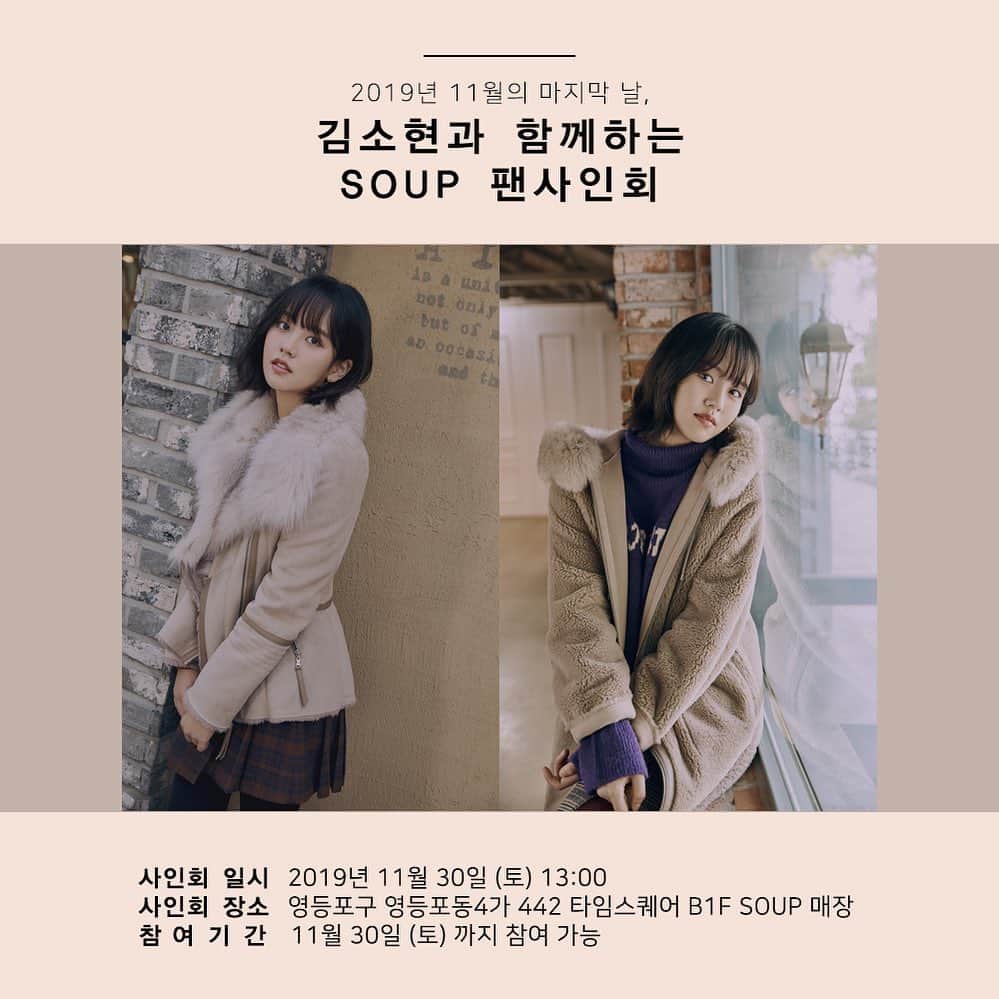キム・ソヒョンさんのインスタグラム写真 - (キム・ソヒョンInstagram)「30일날 만나요!! #soup」11月24日 19時38分 - wow_kimsohyun