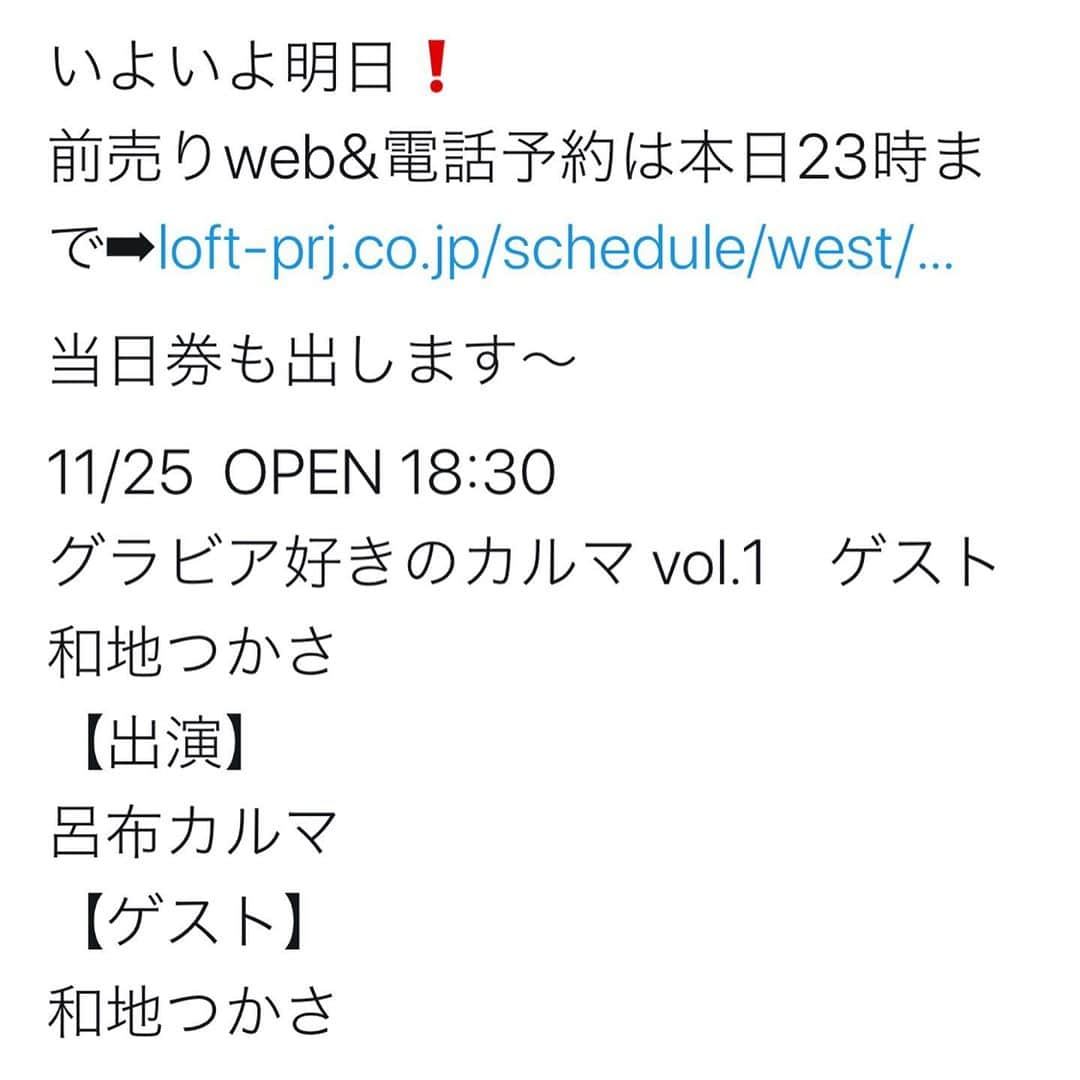 和地つかささんのインスタグラム写真 - (和地つかさInstagram)「明日は大阪ロフトにて呂布カルマさんとトークライブ「グラビア好きなカルマ vol.1」19:00~です🙌💓わたしもたのしみだぁぉぉぁ！！！！」11月24日 22時39分 - tsutam_