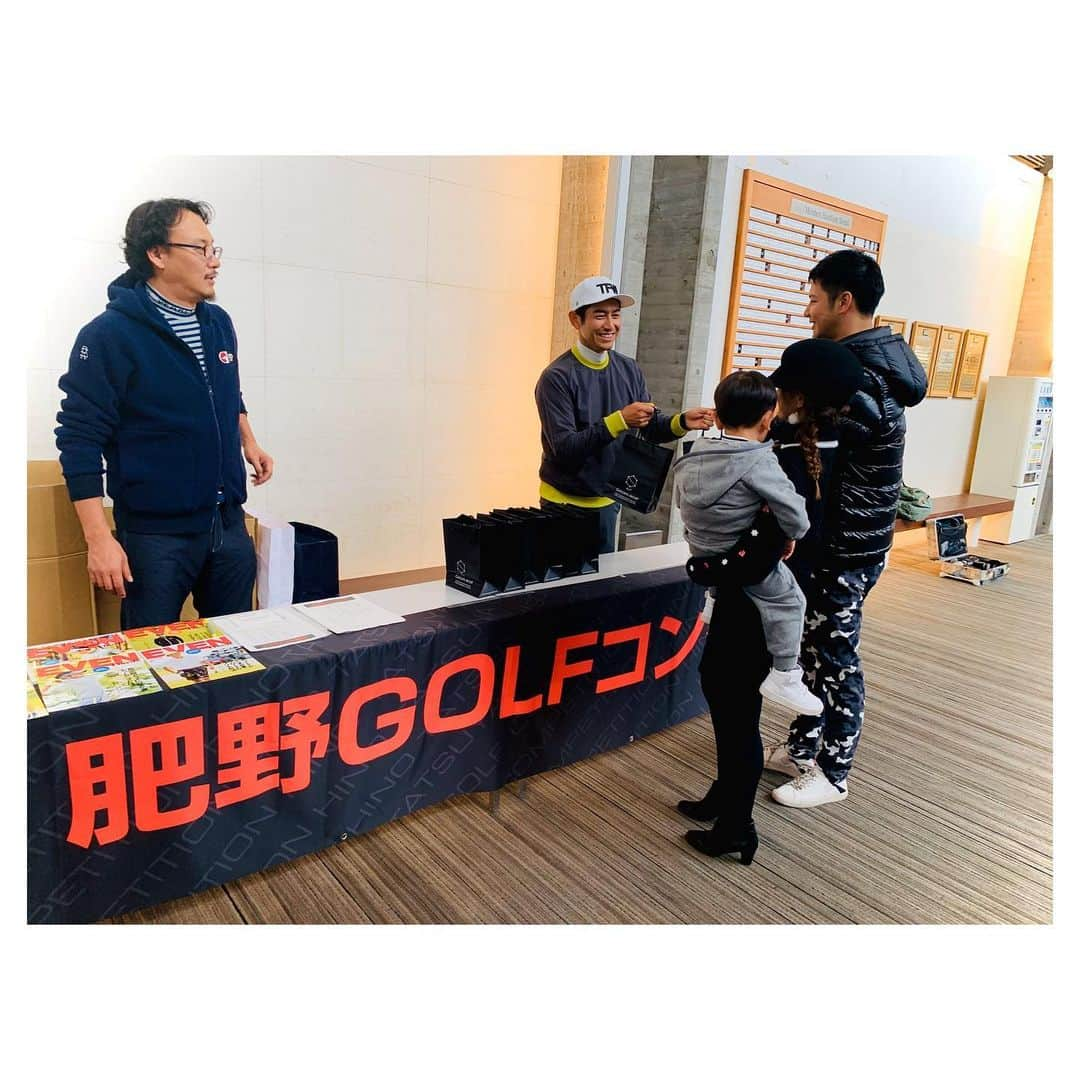 肥野竜也さんのインスタグラム写真 - (肥野竜也Instagram)「【肥野GOLFコンペ】﻿ ﻿ 「第一回肥野GOLFコンペ」ギャツビイGCにて開催させて頂きました⛳️﻿ 皆様お忙しい中来て頂き本当に嬉しかったです😆✨﻿ ﻿ 参加者の皆様には初回という事もあり色々ご迷惑をお掛けしてしまったとは思いますが、肥野自身は一人一人コミュニケーションを取らせて頂く事が出来、とても大満足のコンペになりました✨﻿ ﻿ これも参加者の皆様をはじめ、賞品をご提供頂いた各社様、色々ワガママを聞いて頂いたギャツビイGC様、そして運営などサポートして頂いたEVENの皆様のお陰だと思っております!!﻿ 感謝感謝でございます🙇‍♂️🙇‍♂️🙇‍♂️﻿ また２回３回と続けて行きたいと思いますので是非ご協力＆ご参加の程、宜しくお願い致します✨﻿ ﻿ 主催者ですが…本当最高に楽しいコンペでした〜﻿ ありがとうございました✨﻿ ﻿ この模様は @hinogolf にてアップします⤴︎⤴︎﻿ ﻿ #肥野GOLF﻿ #GOLF﻿ #ゴルフ﻿ #instagolf﻿ #肥野GOLFコンペ﻿ #ゴルフコンペ」11月24日 23時19分 - tatsuya_hino