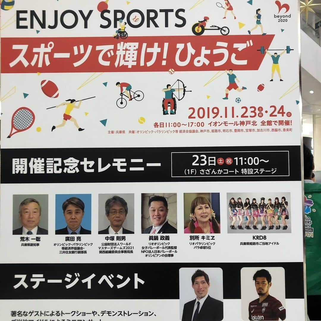 永倉由季さんのインスタグラム写真 - (永倉由季Instagram)「・ ・ 『ENJOY SPORTS ～ #スポーツで輝け #ひょうご』 ・ #イオン　#イオンモール神戸北  2日目は柔道シドニー五輪銀メダリスト 篠原信一さんトークショー ・ ・ 大爆笑の連続ながらも ほんまは金メダルだったはずの 「世紀の大誤審」での涙の真の理由が。 アスリート魂たるや。 ……………………………………………………… ・ ヴィッセル神戸 サッカー日本代表の山口蛍選手の 貴重なお話も⚽️ ・ ・ 📷順番にアップしていこ つづく ・ ・ ✅ 詳細はアメブロにて ↓ ↓ ・ ・ http://ameblo.jp/naga-yuki/ ・ ・ #東京オリンピック　#パラリンピック #WMG2021 #2020 #スポーツ #sports  #ワールドマスターズゲームズ #2021関西 #WMG2021 #PR #スフラ　#はばたん　 #篠原信一　さん　#身長差　#奈良在住　 #アスリートのメンタル　#柔道　#スポーツの未来 #山口蛍　選手　#サッカー　#ヴィッセル神戸 #まさかの清武選手がプライベートで #会場大興奮  #MC #司会　#記録用」11月24日 23時23分 - yuki_nagakura67