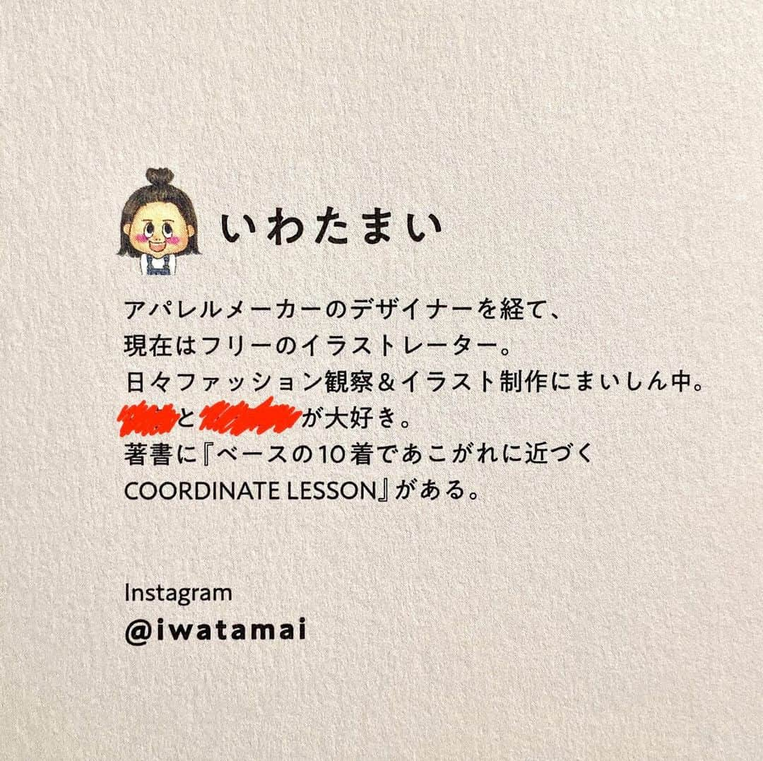 いわたまいのインスタグラム