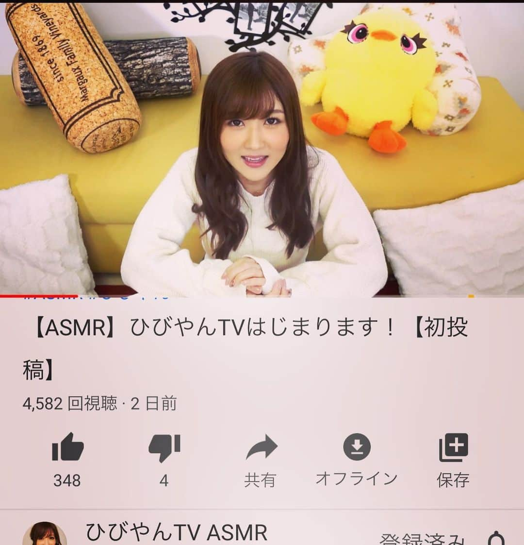 大槻ひびきさんのインスタグラム写真 - (大槻ひびきInstagram)「お知らせです！ YouTube始めました🥰 『ひびやんTV』 ASMRの動画アップしてます♬ 初回はうまい棒たべてるよw ヘッドホンして音を楽しんで下さいね🥰 コメント、高評価、 チャンネル登録お願いします💓 #japan #youtube  #youtuber  #ひびやんtv #asmr #お知らせ」11月25日 5時04分 - yanhibi0221