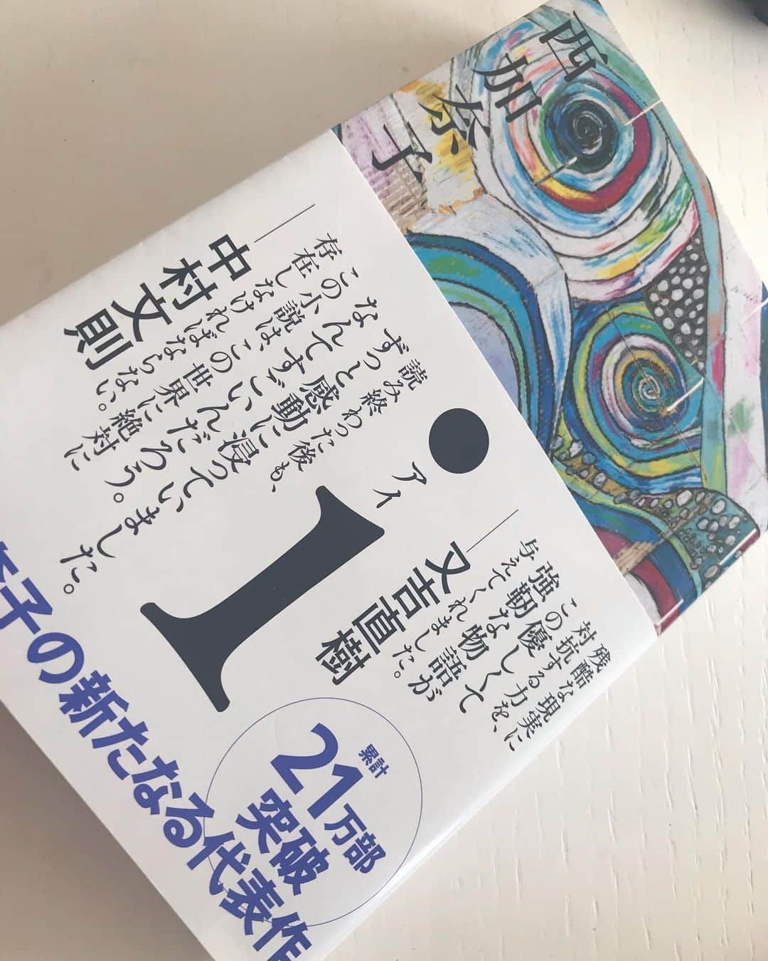 有働文子さんのインスタグラム写真 - (有働文子Instagram)「実は....3年前から月曜日の自分の番組内で、毎週おすすめの本をご紹介していて、毎週1冊以上読んでいるので、記録を残すことに決めました。先週手に取ったのは、西加奈子のアイ〜i〜📕 Iには、私と愛...どちらの意味も含まれています。素敵な1冊でした。 #西加奈子 #アイ #読書日記 #つくば夕方発信中 #ツタヤララガーデンつくば店 #ランキング #おススメ本 #アナウンサー #有働文子」11月25日 15時33分 - udou_fumiko