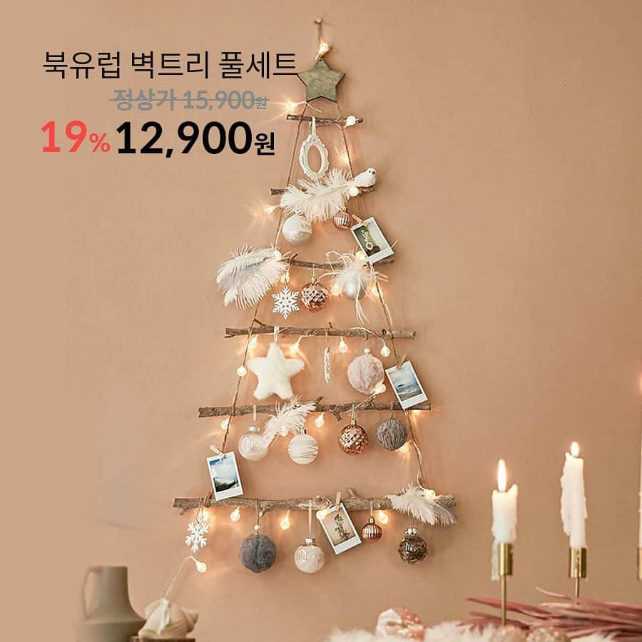 ingerliselilleさんのインスタグラム写真 - (ingerliselilleInstagram)「D-30🎄크리스마스 홈데코 준비하기! 🛒구매하려면 사진 속 태그 클릭👆 . 🛒하우스앱에서 ‘크리스마스’를 검색하시면 훨씬 다양한 상품을 만날 수 있어요! . 유니크한 마크라메 트리 풀세트는 물론이고, 공간을 차지하지 않는 벽트리~ 오리지널 크리스마스 데코 분위기  물씬 풍기는 크리스마스 리스와  간편하게 설치 가능한 크리스마스 전구까지! . 우리집 크리스마스 데코템을 하우스앱에서 만나보세요!💕」11月25日 16時33分 - houseapp_official