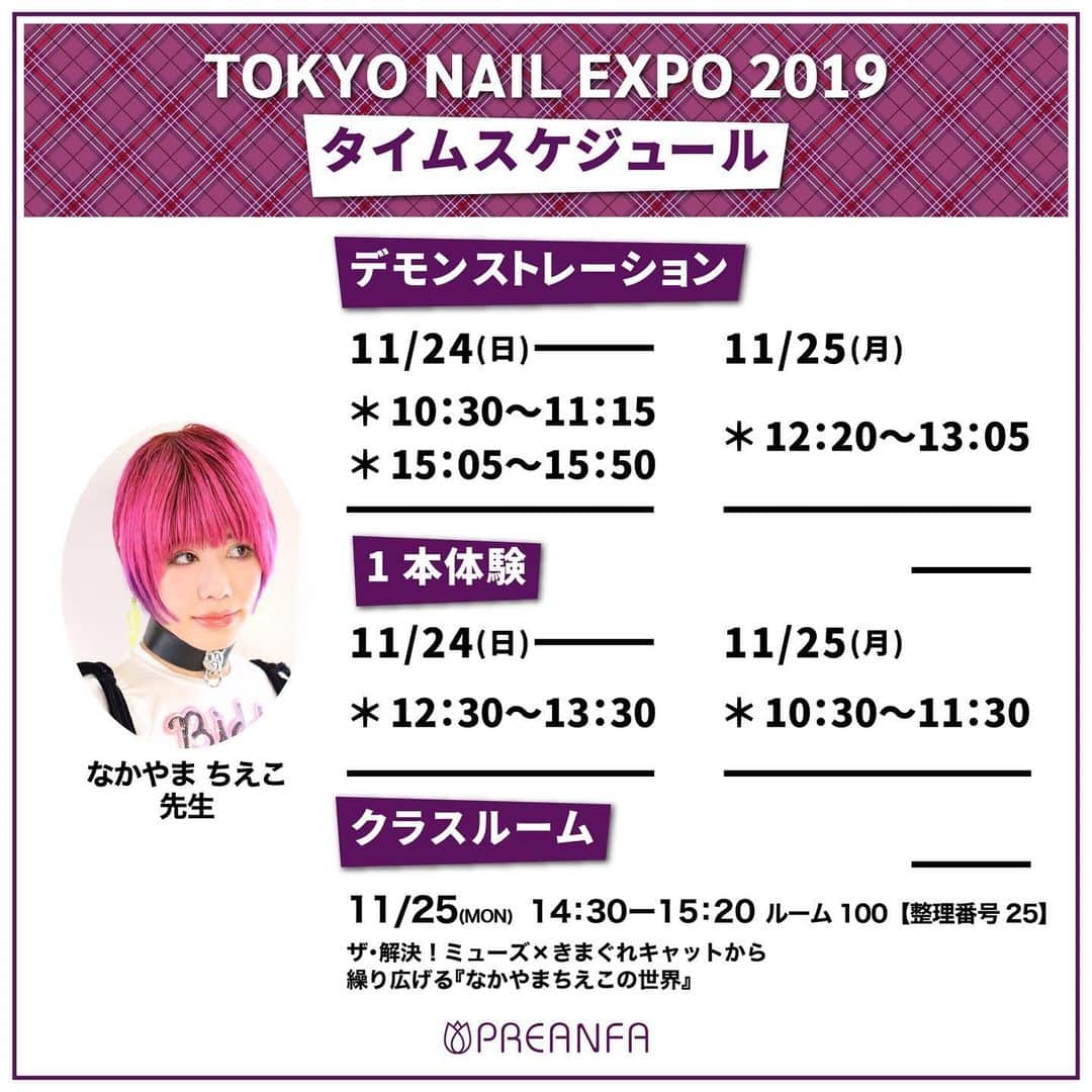 なかやまちえこさんのインスタグラム写真 - (なかやまちえこInstagram)「昨日はネイルEXPOお越しくださった方々ありがとうございました😊🙏🙏✨✨✨💫嬉しかったです！⠀ 本日は、一本体験、デモ、クラスルームがございます！⠀ クラスルームでは、オーロラフィルムで長さ出しと、Fuwa-tとMUSE、ハイリッチ、ステッカー、グリッターを組み合わせた星座ネイル🌌⠀ オーロラフィルムで長さ出しは、何度か作ってみてのポイントやコツなど、初めて作ったときのYouTubeの動画よりも詳しく丁寧にご紹介させて頂きます😌🙏🙏🌌💫 #nail #nails #nailart #ネイル #美甲 #ネイルアート  #clou #nagel #ongle #ongles #unghia #japanesenailart #manucure #네일 #젤네일 #네일아트 #네일리스트 #japanesenails #manicurist #gelnails #أظافر #星座ネイル #夜空ネイル」11月25日 8時00分 - chiekonakayama