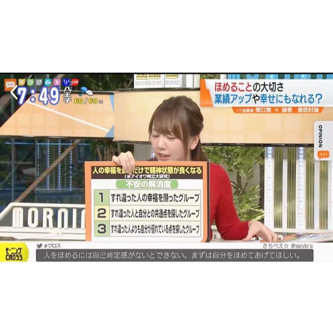 関口舞のインスタグラム：「先日のモーニングクロス！3年ほどお世話になってます🥰ホメをテーマにハッピーにお届けしました☺️☕️ 人生短いし幸せな気持ちでいる時間を増やしたい！🐕」