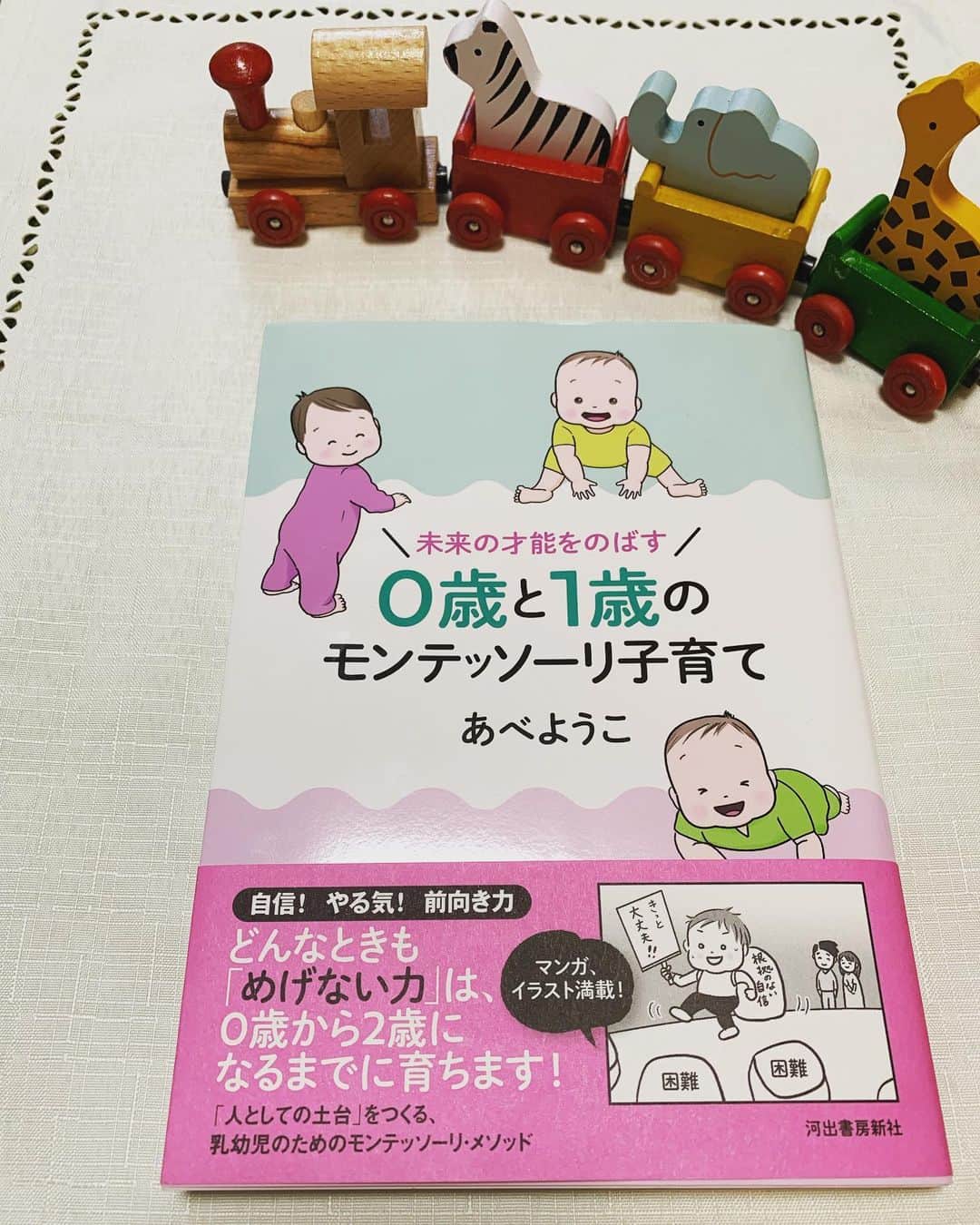 池辺愛さんのインスタグラム写真 - (池辺愛Instagram)「子育て中のパパさんママさん、毎日お疲れ様です❣️ 私の東京メッツ時代の友人、あべようこさんが、こんな本を出版されました😃 1冊目「ママ、ひとりでするのを手伝ってね！」が好評だったようで、今回の本は2冊目になります👍 ・ ・ ・ 私は今、自分が研究している「非認知能力」を意識しながら子育てをしていますが、日々感じるのが、世の中に色々な子育てメソッドはあるけど、結局は我が子に合うかどうかが大事だということ🌟 お友達がやっているからウチもやらなくちゃ、とか、世の中で話題になってるから流行りに乗らなくちゃ、とかは違うなぁと。 自分が何を大事に子育てをしたいのか、どういう人になってほしいと願いながら子どもと向き合うのか、これがブレないこと、そしてそれがそもそも我が子に合っているのかどうかを見極めることがとても大切だと思います☺️ それが難しいんだけどね🤪 ・ ・ ・ 色々試しながら模索していくしかないわけですが、そんな中で、先輩ママパパの話を聞いたり、子育て本を読んでみたりすることは、自分の幅が広がるのでとても良いなと思います😉 ・ この本はとっても読みやすいです。 子育て中のちょっとした時間に読み進められるマンガ仕立てになってます。 ぜひ🌟 ・ ・ ・ #01モンテ  #子育て #育児 #幼児教育 #モンテッソーリ教育 #あべようこ さん #相良敦子 さん #育児マンガ #非認知能力 #性格スキル 一応このハッシュタグもつけてみよう。 #東京メッツ ←ガールズミュージカルチーム」11月25日 9時54分 - aiikebe