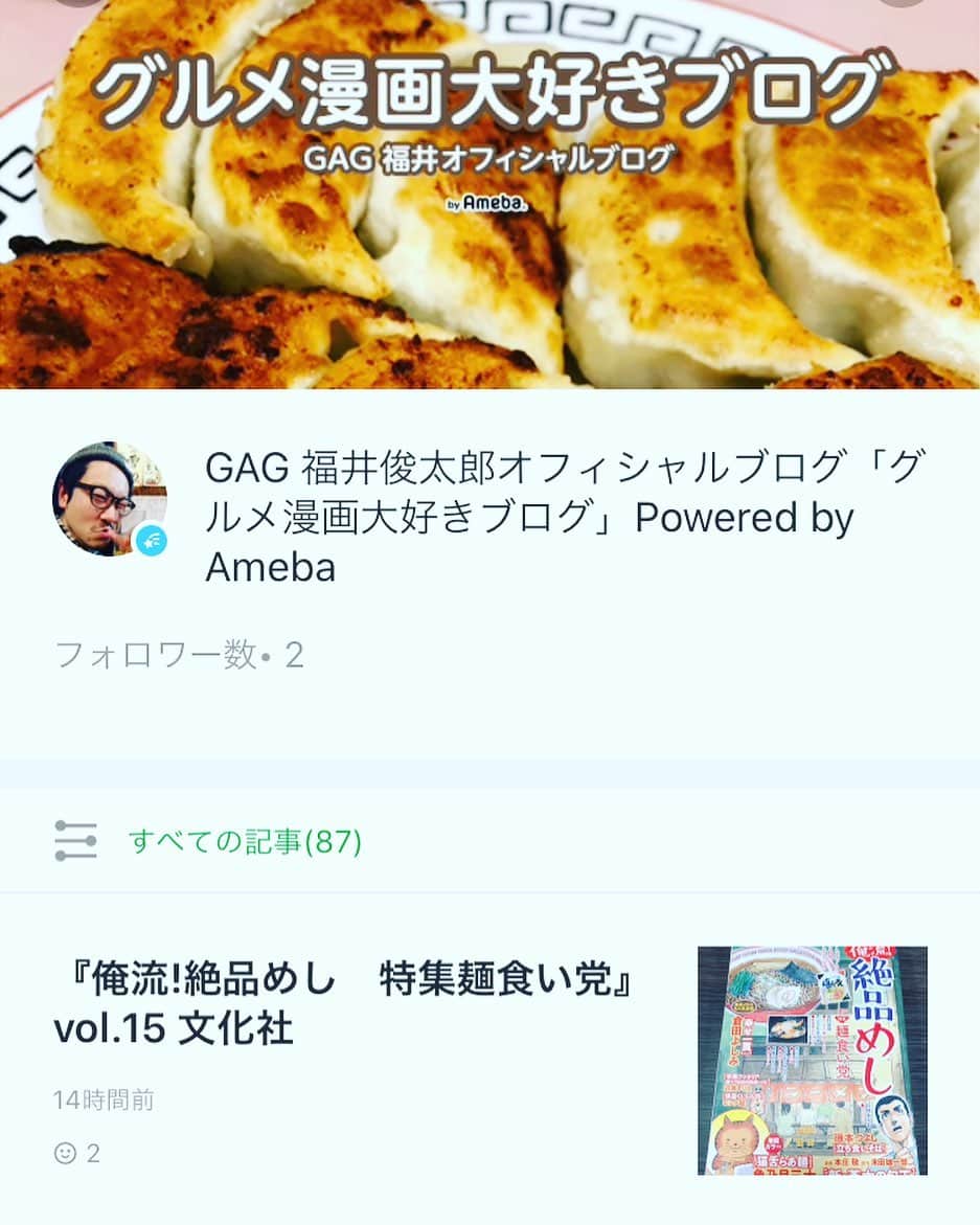 福井俊太郎のインスタグラム：「GAG福井の『グルメ漫画大好きブログ』是非とも立ち寄ってほしいですぅ #実は1年くらい前からやってるblog #最近Amebaブログにお引っ越し #よしもとブログランキング常にランキング圏外 #壁が分厚すぎる #よしもとブログランキング #4年前から更新してないジューシーズ赤羽のブログ「ジログ」にすら1度も勝てない #ジログは常に80位くらいにいる #やってないのに80位 #グルメ漫画大好きブログは圏外 #ジログ強し #グルメ漫画大好きブログ弱しぃぃ #低くねっとりした声で」