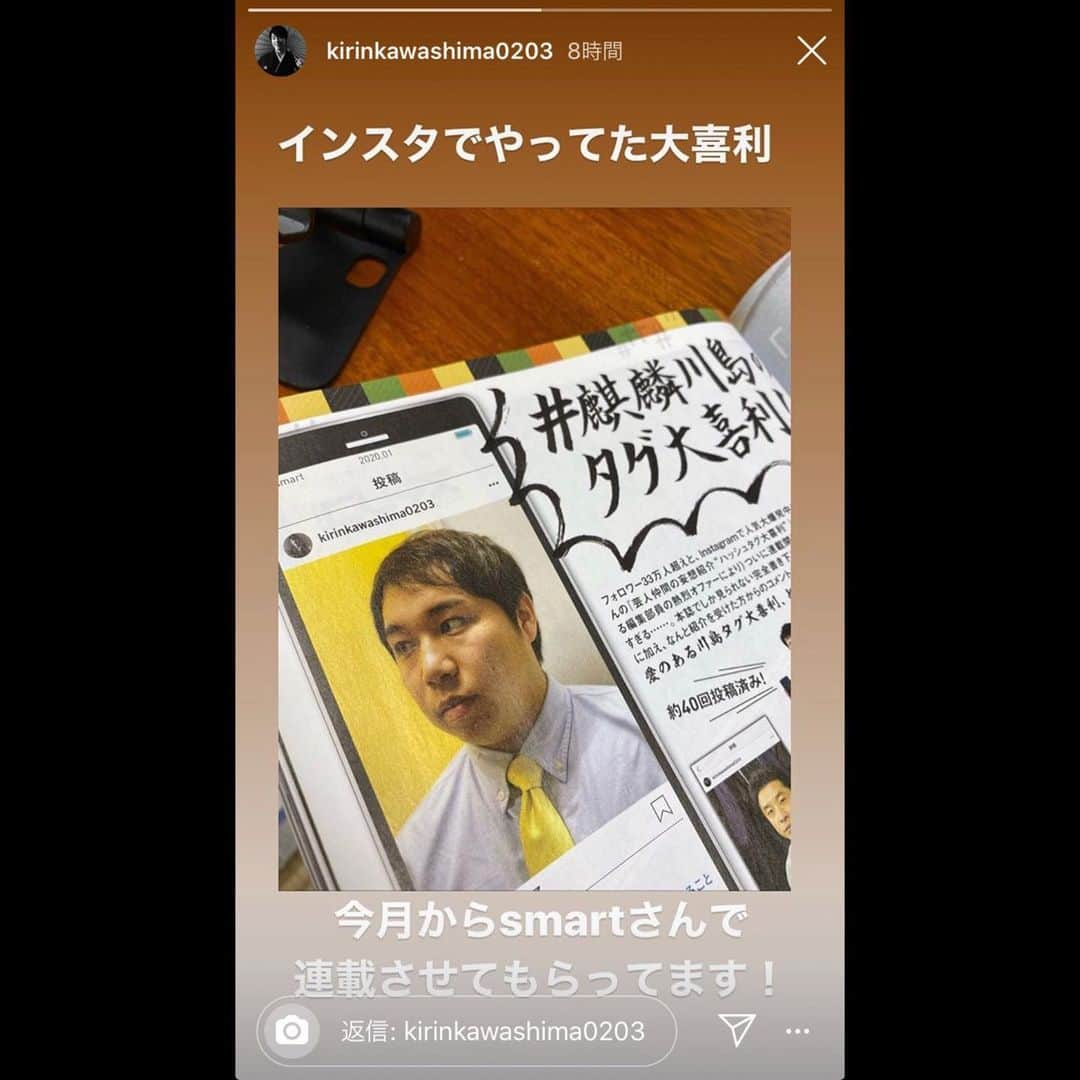 smartさんのインスタグラム写真 - (smartInstagram)「今月から麒麟川島さんの新連載がスタートしました！初回ゲストは霜降り明星のせいやさん🌟  川島さんによるハッシュタグ大喜利、ぜひ誌面でチェックしてください！  #麒麟川島のタグ大喜利 #新連載 #霜降り明星　#せいや」11月25日 11時35分 - smart_tkj