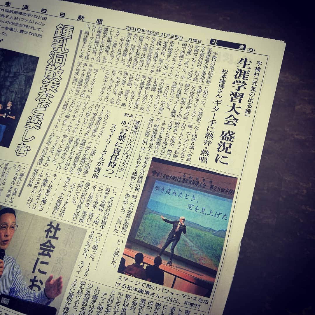 松本隆博のインスタグラム：「。 奄美空港なう。 感動沢山、思い出沢山 持って今から飛行機乗り 帰路に。 空港で新聞買いました！ (^o^)南海日日新聞。 また来ます♪ ～人生遊歩道～」