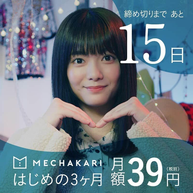 mechakari×欅坂46のインスタグラム：「‪. 39キャンペーン終了まであと15日✨ . はじめの3ヶ月 月額39円(税別)で‬ ‪新品の服、借りホーダイ👗💕‬ . キャンペーン期間は‬ ‪2019年12月10日(火)まで！‬ . ぜひこの機会に‬ ‪利用してみてはいかがでしょうか？😆‬ . ‪▼キャンペーン詳細はこちら‬ ‪https://news.mechakari.com/hc/ja/articles/360034365912‬ . . ‪#メチャカリ #メチャカリ39キャンペーン‬」