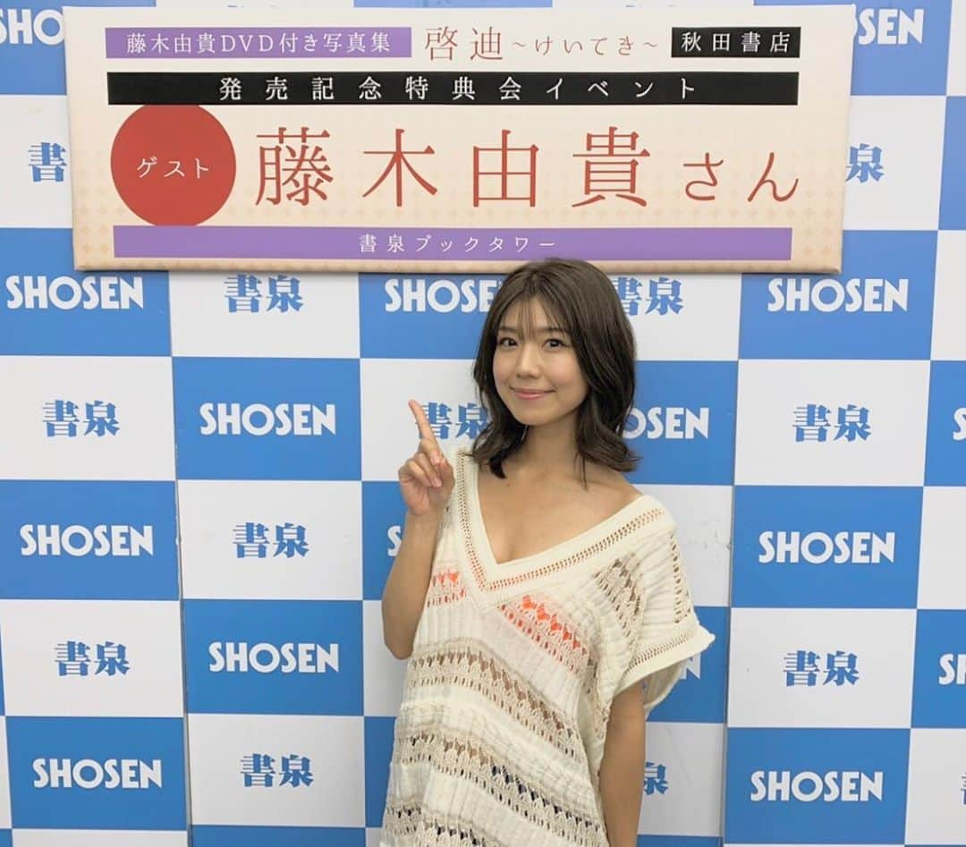 藤木由貴さんのインスタグラム写真 - (藤木由貴Instagram)「写真集発売イベント2日間、ありがとうございました✨ 皆さんと一緒に素敵なものができて奇跡の連発でした。 何回でも見て下さい！  藤木由貴2nd写真集『啓迪〜けいてき〜』DVD付き✨ photographer.上野勇さん stylist.菊地文子さん hairmake up.新井祐美子さん creative director.山本正和さん location coordinator.内田圭さん、横田孝輔さん art director design.国吉卓さん dvd director.稲木順一さん editor.ヤングチャンピオン編集部様 . 27日 19:00〜、ネットサイン会あります！遠方の方は是非☺️ . #写真集 #イベント #書泉ブックタワー #秋田書店 #藤木由貴 #啓迪 #けいてき」11月25日 14時16分 - yuki.grm