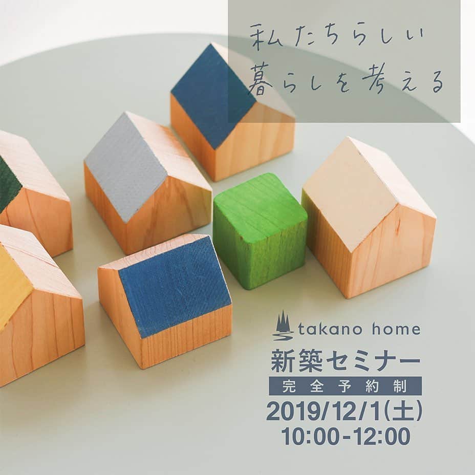 takanohomeさんのインスタグラム写真 - (takanohomeInstagram)「【今年最後の新築セミナー！】 ええっ！と衝撃。いつの間にか、 今年最後のセミナーの ご案内になりました！  12月の新築セミナーは、 午前スタートです。 どんな家で、 どんな暮らし方をしたいのか、 どんな視点で家を 作りたいのかを考えるきっかけに。 お気軽にご参加ください！ ★食いしん坊情報！ ご近所のベーカリータツヤさん 冬季限定のクリームコロネ 始まってます！ セミナーのあとに、タツヤさんへの 寄り道オススメです！  ご予約・詳細はタカノホームHPへ ☞@takanohome お電話でも、ご予約 承っております」11月25日 14時33分 - takanohome