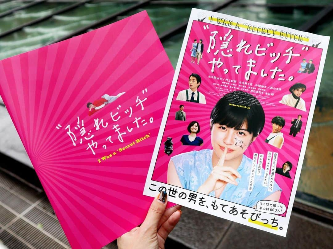 高橋晴香さんのインスタグラム写真 - (高橋晴香Instagram)「昨日は「隠れビッチやってました」の映画試写会へご招待して頂き、行ってきました🎞 .  タイトルからインパクトあるこちらの映画❤️ .  最初内容どんな感じなんだろう〜と思ったら🤔 .  恋愛や生き方について考えさせられる、笑いあり切なさもある映画でした🎥✨ .  最後の終わり方びっくりしたけど‼️笑 .  主人公のひろみちゃんが可愛くて、とにかく面白かった💓 .  12月6日公開です🎬 .  @kakurebitch .  #映画　#試写会　#隠れビッチやってました #movie #PR」11月25日 18時45分 - haruka_takahashi0127