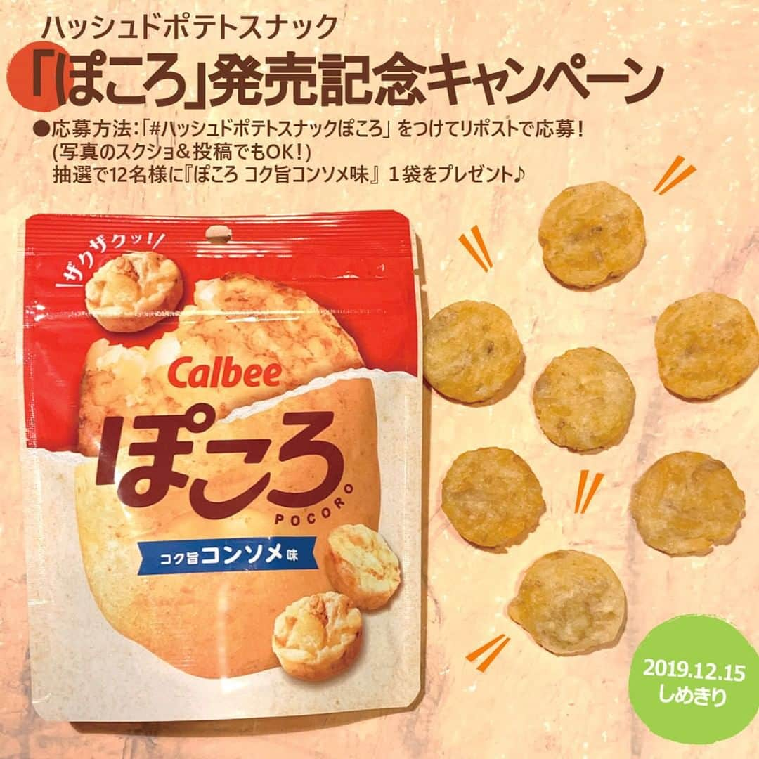 カルビーのインスタグラム