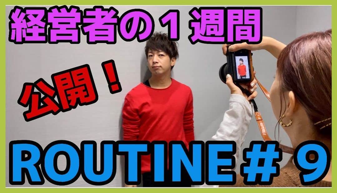 佐藤一洋のインスタグラム：「【1週間のルーティン】経営者の日常#9 月曜日から日曜日までの１週間丸々公開！  YouTubeアップしました！  #美容室 #独立 #開業 #コンサル #コンサルティング #ブログ #ブロガー #今日の積み上げ #美容師 #美容学生 #フリーランス #フリーランス美容師 #業務委託美容師 #業務委託 #美容師独立 #美容室開業 #美容室独立  #worldbeater #ワールドビーター #美容室向け開業コンサルティング #美容室独立開業 #美容師独立開業 #akioblog #今日も最高の1日にします」