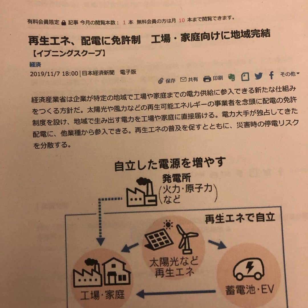 いとうせいこうのインスタグラム：「今日は再生エネの現場で、この11/7日経の記事のインパクトを痛感。経産省がこの通り電力の地産地消、分散化を進めてくれたら、希望の光が見えてくる。」