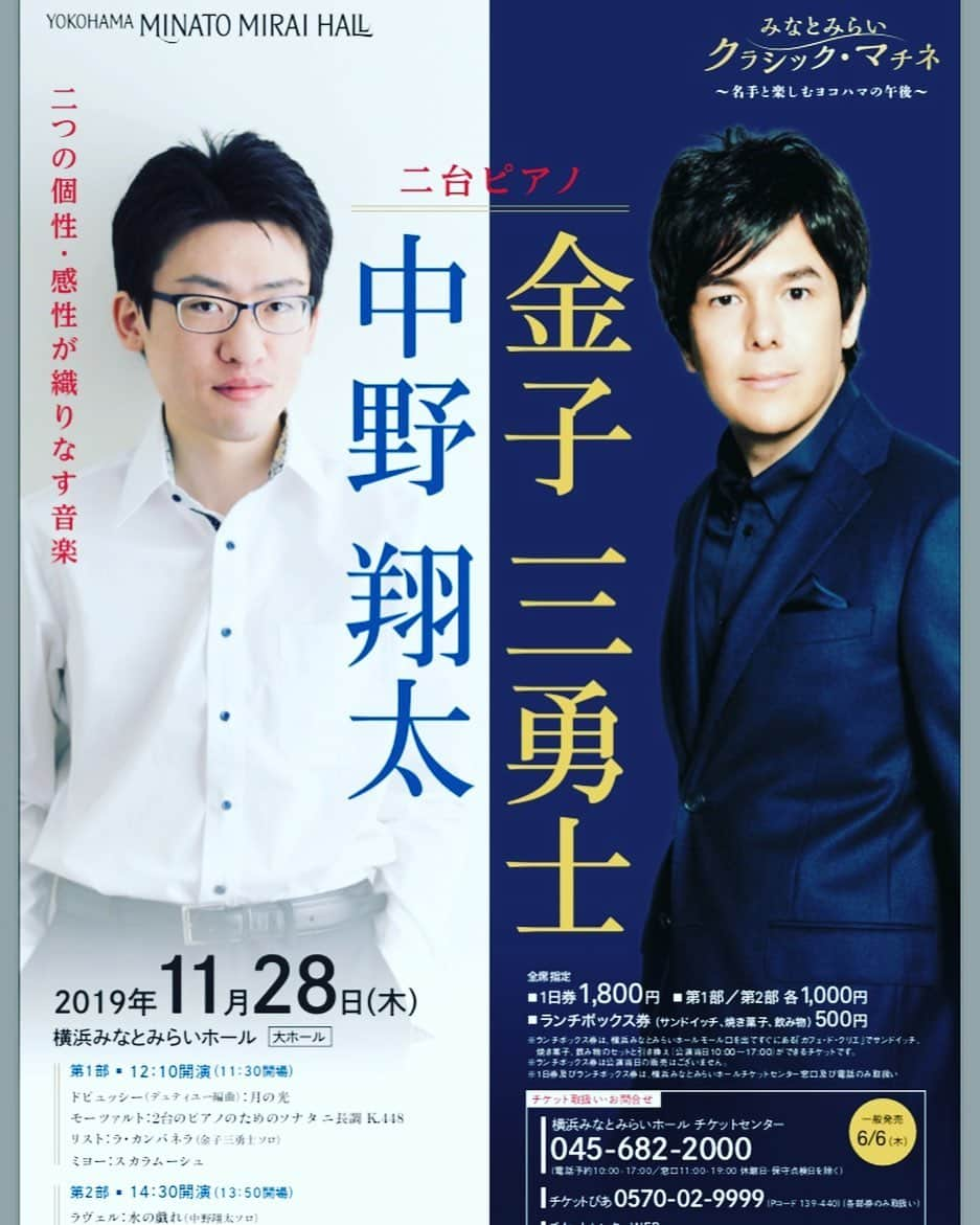 金子三勇士さんのインスタグラム写真 - (金子三勇士Instagram)「Next: Nov. 28. Piano Duo with @shota_nakano22 at #Yokohama #MinatomiraiHall #Pianoduo #piano #pianist #ShotaNakano #MiyujiKaneko #SteinwayArtist #Concert #Japan #中野翔太 #金子三勇士 #ピアノデュオ #ピアノリサイタル #デュオリサイタル #ピアノ #ピアニスト #コンサート #クラシック #横浜 #みなとみらいホール」11月26日 0時34分 - miyujikaneko_official