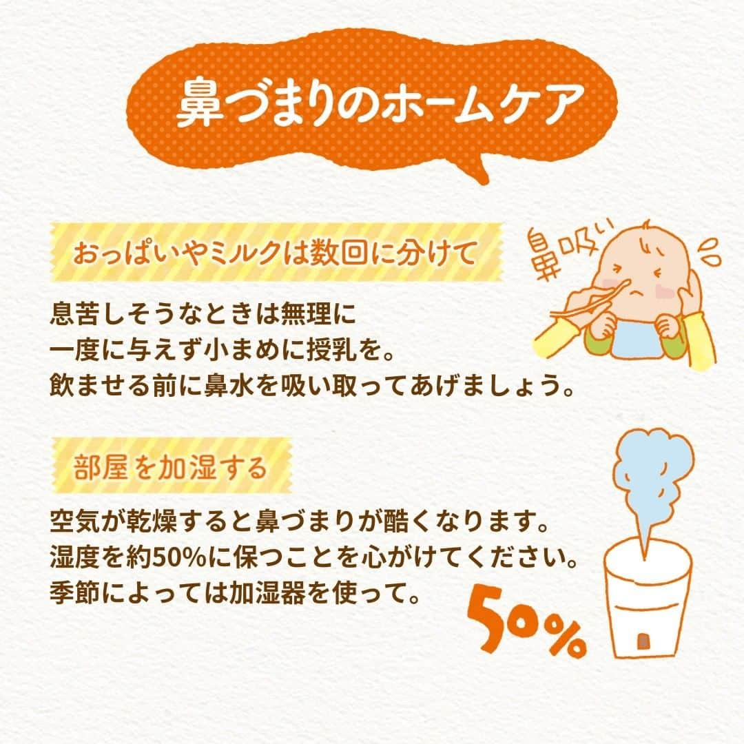 ママリさんのインスタグラム写真 - (ママリInstagram)「1分でわかる！赤ちゃんの鼻水・鼻づまりのホームケア🙆❤ #ママリ ⁠ . ⁠ 赤ちゃんが鼻水を垂らしていたり、鼻がつまっていたりすることが増えるこの時期☃⁠ できるだけラクに過ごせるようケアしてあげましょうね❤　⁠ . ⁠ . ⁠ 👇 詳細記事はこちら⁠ https://mamari.jp/26681 ⁠ . ⁠ . ⁠ ⌒⌒⌒⌒⌒⌒⌒⌒⌒⌒⌒⌒⌒⌒⌒⌒*⁣⠀﻿⁠ みんなのおすすめアイテム教えて ​⠀﻿⁠ #ママリ口コミ大賞 ​⁣⠀﻿⁠ ⠀﻿⁠ ⁣新米ママの毎日は初めてのことだらけ！⁣⁣⠀﻿⁠ その1つが、買い物。 ⁣⁣⠀﻿⁠ ⁣⁣⠀﻿⁠ 「家族のために後悔しない選択をしたい…」 ⁣⁣⠀﻿⁠ ⁣⁣⠀﻿⁠ そんなママさんのために、⁣⁣⠀﻿⁠ ＼子育てで役立った！／ ⁣⁣⠀﻿⁠ ⁣⁣⠀﻿⁠ あなたのおすすめグッズ教えてください ​ ​ ⁣⁣⠀﻿⁠ ⠀﻿⁠ 【応募方法】⠀﻿⁠ #ママリ口コミ大賞 をつけて、⠀﻿⁠ アイテム・サービスの口コミを投稿！⠀﻿⁠ ⁣⁣⠀﻿⁠ (例)⠀﻿⁠ 「このママバッグは神だった」⁣⁣⠀﻿⁠ 「これで寝かしつけ助かった！」⠀﻿⁠ ⠀﻿⁠ あなたのおすすめ、お待ちしてます ​⠀﻿⁠ ⁣⠀⠀﻿⁠ * ⌒⌒⌒⌒⌒⌒⌒⌒⌒⌒⌒⌒⌒⌒⌒⌒*⁣⠀⠀⠀⁣⠀⠀﻿⁠ ⁣💫先輩ママに聞きたいことありませんか？💫⠀⠀⠀⠀⁣⠀⠀﻿⁠ .⠀⠀⠀⠀⠀⠀⁣⠀⠀﻿⁠ 「悪阻っていつまでつづくの？」⠀⠀⠀⠀⠀⠀⠀⁣⠀⠀﻿⁠ 「妊娠から出産までにかかる費用は？」⠀⠀⠀⠀⠀⠀⠀⁣⠀⠀﻿⁠ 「陣痛・出産エピソードを教えてほしい！」⠀⠀⠀⠀⠀⠀⠀⁣⠀⠀﻿⁠ .⠀⠀⠀⠀⠀⠀⁣⠀⠀﻿⁠ あなたの回答が、誰かの支えになる。⠀⠀⠀⠀⠀⠀⠀⁣⠀⠀﻿⁠ .⠀⠀⠀⠀⠀⠀⁣⠀⠀﻿⁠⠀⠀⠀⠀⠀⠀⠀⠀⠀⠀⠀⠀⁠ 👶🏻　💐　👶🏻　💐　👶🏻 💐　👶🏻 💐﻿⁠ ⁠ ⁠ #妊娠#妊婦#臨月#妊娠初期#妊娠中期⁠#妊娠後期⁠ #出産#陣痛 ⁠#プレママライフ #プレママ #新米ママ⁠ #初マタさんと繋がりたい#プレママさんと繋がりたい⁠ #初マタ#妊娠中 #出産準備 ⁠#出産準備品⁠#赤ちゃん用品 #赤ちゃんグッズ⁠ #ベビーグッズ ⁠#0歳 #1歳 #2歳 #3歳 #鼻水 # 鼻水吸引器 #鼻水止まらない #電動鼻水吸引器」11月26日 10時08分 - mamari_official