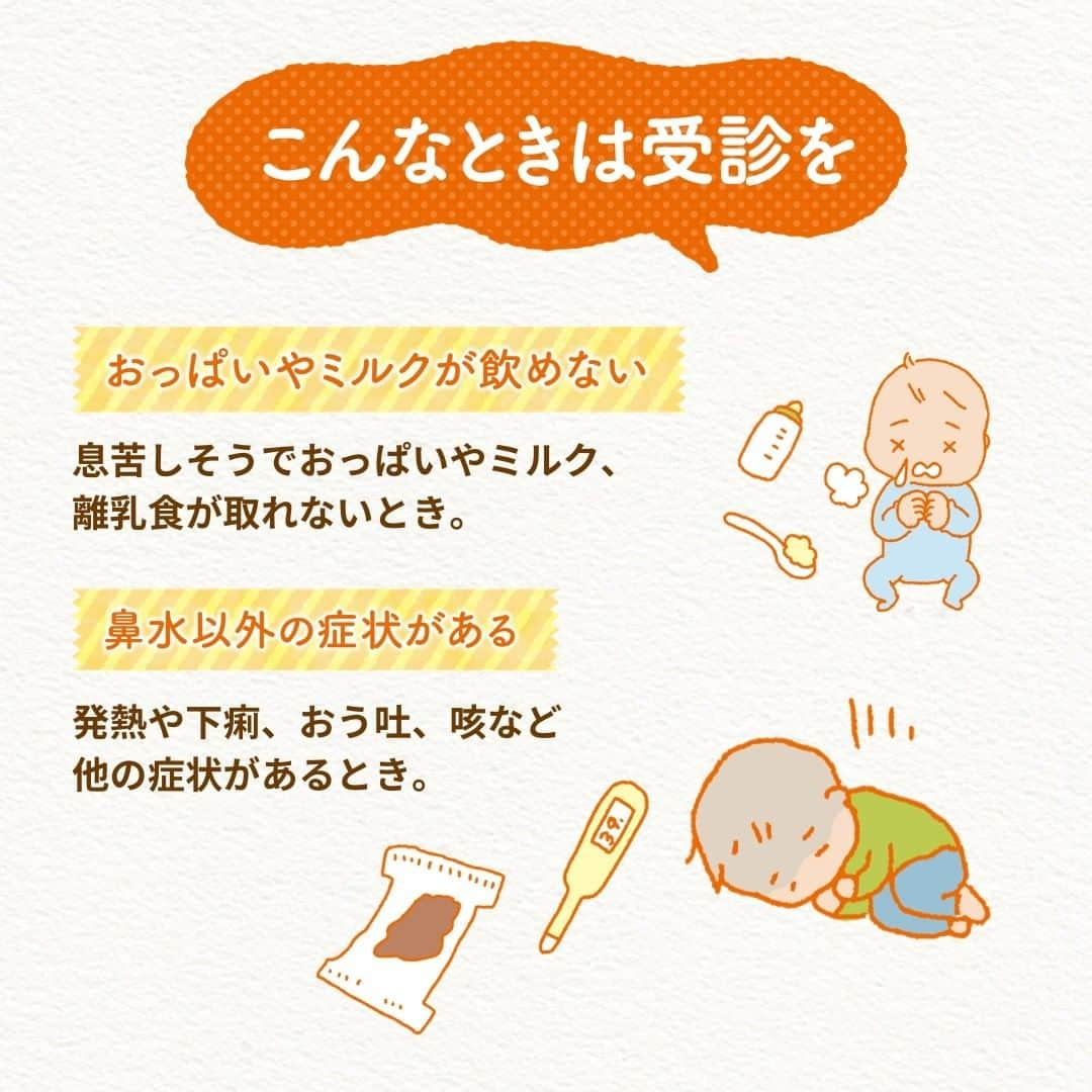 ママリさんのインスタグラム写真 - (ママリInstagram)「1分でわかる！赤ちゃんの鼻水・鼻づまりのホームケア🙆❤ #ママリ ⁠ . ⁠ 赤ちゃんが鼻水を垂らしていたり、鼻がつまっていたりすることが増えるこの時期☃⁠ できるだけラクに過ごせるようケアしてあげましょうね❤　⁠ . ⁠ . ⁠ 👇 詳細記事はこちら⁠ https://mamari.jp/26681 ⁠ . ⁠ . ⁠ ⌒⌒⌒⌒⌒⌒⌒⌒⌒⌒⌒⌒⌒⌒⌒⌒*⁣⠀﻿⁠ みんなのおすすめアイテム教えて ​⠀﻿⁠ #ママリ口コミ大賞 ​⁣⠀﻿⁠ ⠀﻿⁠ ⁣新米ママの毎日は初めてのことだらけ！⁣⁣⠀﻿⁠ その1つが、買い物。 ⁣⁣⠀﻿⁠ ⁣⁣⠀﻿⁠ 「家族のために後悔しない選択をしたい…」 ⁣⁣⠀﻿⁠ ⁣⁣⠀﻿⁠ そんなママさんのために、⁣⁣⠀﻿⁠ ＼子育てで役立った！／ ⁣⁣⠀﻿⁠ ⁣⁣⠀﻿⁠ あなたのおすすめグッズ教えてください ​ ​ ⁣⁣⠀﻿⁠ ⠀﻿⁠ 【応募方法】⠀﻿⁠ #ママリ口コミ大賞 をつけて、⠀﻿⁠ アイテム・サービスの口コミを投稿！⠀﻿⁠ ⁣⁣⠀﻿⁠ (例)⠀﻿⁠ 「このママバッグは神だった」⁣⁣⠀﻿⁠ 「これで寝かしつけ助かった！」⠀﻿⁠ ⠀﻿⁠ あなたのおすすめ、お待ちしてます ​⠀﻿⁠ ⁣⠀⠀﻿⁠ * ⌒⌒⌒⌒⌒⌒⌒⌒⌒⌒⌒⌒⌒⌒⌒⌒*⁣⠀⠀⠀⁣⠀⠀﻿⁠ ⁣💫先輩ママに聞きたいことありませんか？💫⠀⠀⠀⠀⁣⠀⠀﻿⁠ .⠀⠀⠀⠀⠀⠀⁣⠀⠀﻿⁠ 「悪阻っていつまでつづくの？」⠀⠀⠀⠀⠀⠀⠀⁣⠀⠀﻿⁠ 「妊娠から出産までにかかる費用は？」⠀⠀⠀⠀⠀⠀⠀⁣⠀⠀﻿⁠ 「陣痛・出産エピソードを教えてほしい！」⠀⠀⠀⠀⠀⠀⠀⁣⠀⠀﻿⁠ .⠀⠀⠀⠀⠀⠀⁣⠀⠀﻿⁠ あなたの回答が、誰かの支えになる。⠀⠀⠀⠀⠀⠀⠀⁣⠀⠀﻿⁠ .⠀⠀⠀⠀⠀⠀⁣⠀⠀﻿⁠⠀⠀⠀⠀⠀⠀⠀⠀⠀⠀⠀⠀⁠ 👶🏻　💐　👶🏻　💐　👶🏻 💐　👶🏻 💐﻿⁠ ⁠ ⁠ #妊娠#妊婦#臨月#妊娠初期#妊娠中期⁠#妊娠後期⁠ #出産#陣痛 ⁠#プレママライフ #プレママ #新米ママ⁠ #初マタさんと繋がりたい#プレママさんと繋がりたい⁠ #初マタ#妊娠中 #出産準備 ⁠#出産準備品⁠#赤ちゃん用品 #赤ちゃんグッズ⁠ #ベビーグッズ ⁠#0歳 #1歳 #2歳 #3歳 #鼻水 # 鼻水吸引器 #鼻水止まらない #電動鼻水吸引器」11月26日 10時08分 - mamari_official