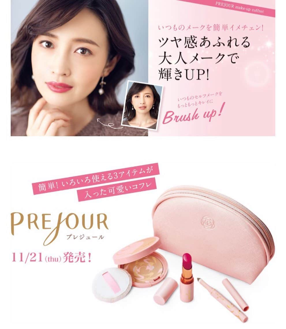 沢田ゆうさんのインスタグラム写真 - (沢田ゆうInstagram)「OPPEN COSMETICS ﻿ 毎日のメイクにときめきをもっと﻿ PREJOUR make up coffret﻿ 発売中です❤︎﻿ #oppencosmetics﻿ #prejour」11月26日 8時14分 - yu_sawada817