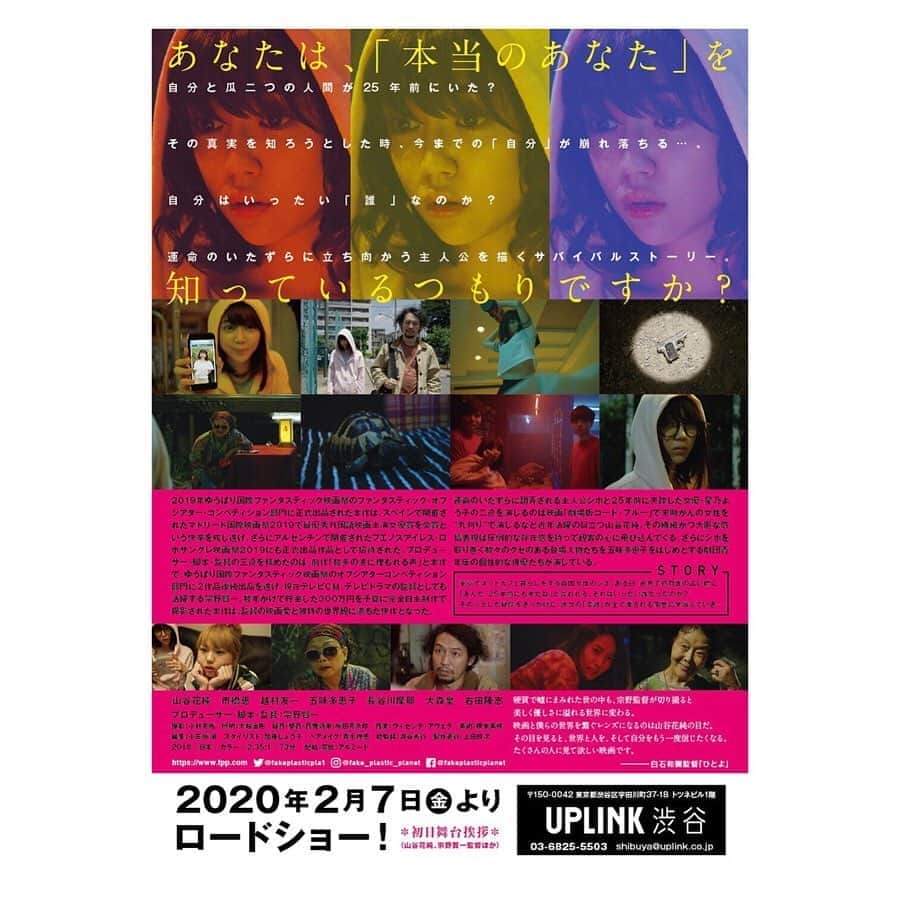 山谷花純さんのインスタグラム写真 - (山谷花純Instagram)「マドリード国際映画祭2019で最優秀外国語映画主演女優賞を頂いた映画『FAKE  PLASTIC  PLANET』の公開日が決まりました。  2020年2月7日 UPLINK渋谷。  初日舞台挨拶にも登壇します。  まだ先ですがお楽しみに^ ^  #FAKEPLASTICPLANET#uplink渋谷 #山谷花純 #映画」11月26日 9時14分 - kasuminwoooow