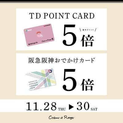 クレームエルージュのインスタグラム：「. ●阪急三番街● 【本日はお知らせです】  11/28〜11/30の3日間、阪急阪神おでかけカード TDポイントカード5倍でございます！  気になる商品や、愛用品などを お得にお買い求めいただけます！  ラッピングも無料ですので、気軽にスタッフにお申し付けくださいませ◎  ダブルでポイントがたまるお得な期間です！ 是非この機会にクレームエルージュ阪急三番街店 までお越しくださいませ♡  #大阪#梅田#osaka#umeda #クレームエルージュ #cremeetrouge #creme_et_rouge #阪急三番街#阪急三番街北館 #コスメ#casme #メイクアップ#makeup #スキンケア#skincare #ヘアケア#haircare」