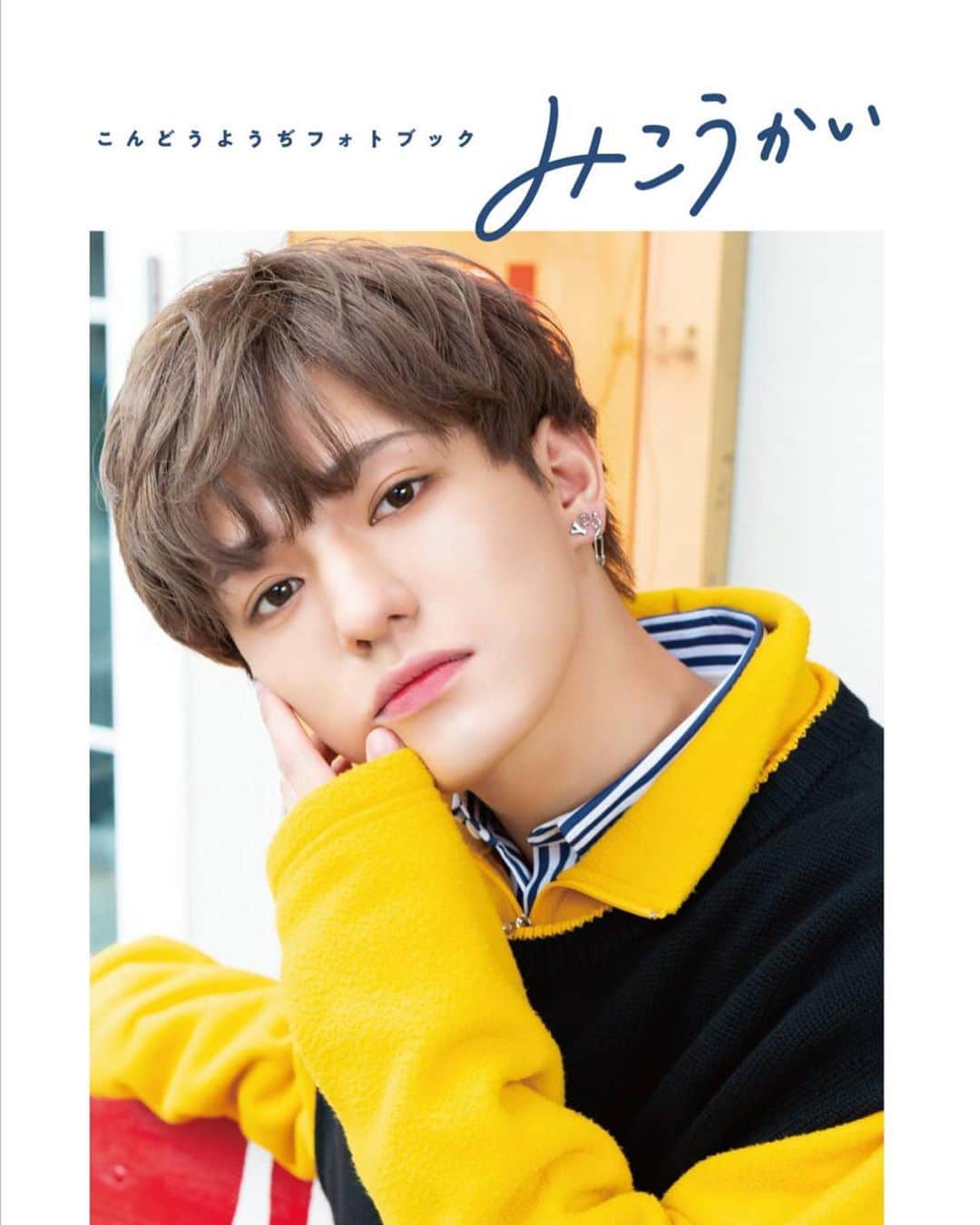 こんどうようぢのインスタグラム：「12/23 発売 PHOTOBOOK 『みこうかい』表紙解禁  発売記念イベントもやります〜 1/26 HMV渋谷 2/2 HMV心斎橋  豪華版表紙はHMV限定で サイン+ブロマイド付です。  皆さん是非、GETしてください  購入リンクはTwitterから  #こんどうようぢPHOTOBOOK #みこうかい #미코우카이 #요우지스타그램」