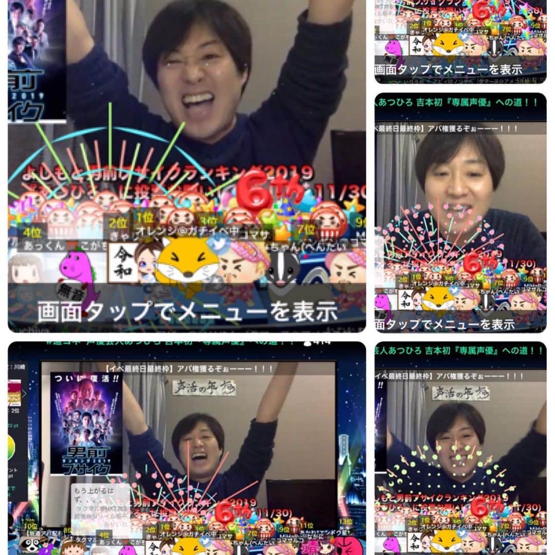 あつひろのインスタグラム：「11/24(日)の夜、 イベ終了間際に感動の花火を打ち上げる事ができました🎆🤣🎇 アバ権(50万pt)GETです🎉 そして2位確定し、特典を得る事ができました‼️ 応援して下さった皆様、 本当に感謝です┏○ﾍﾟｺ  #SHOWROOM #声優芸人あつひろ #川崎ブレイブサンダース」