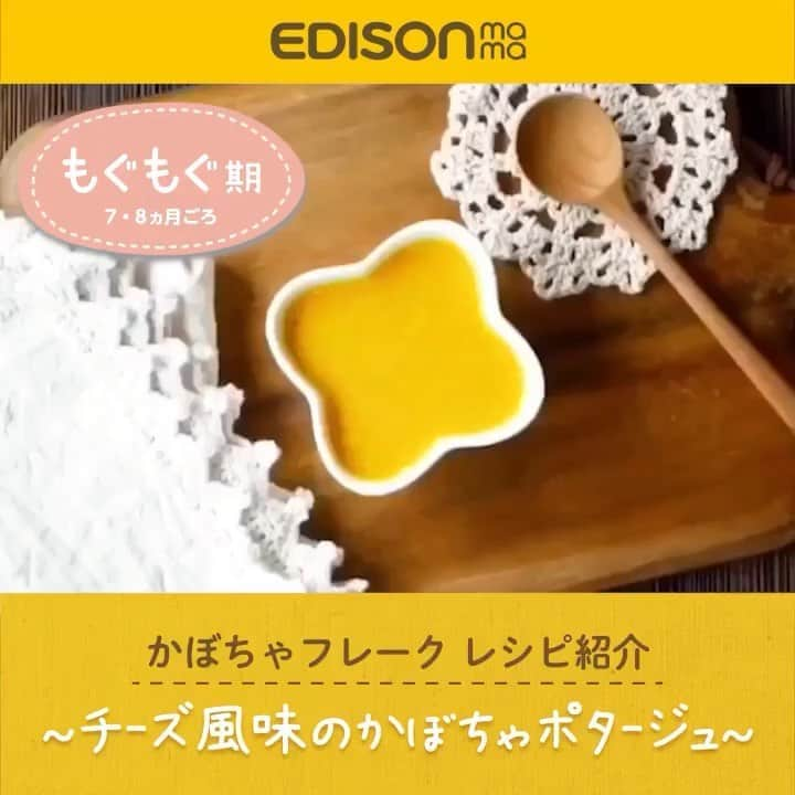 エジソンママ - EDISONmamaのインスタグラム