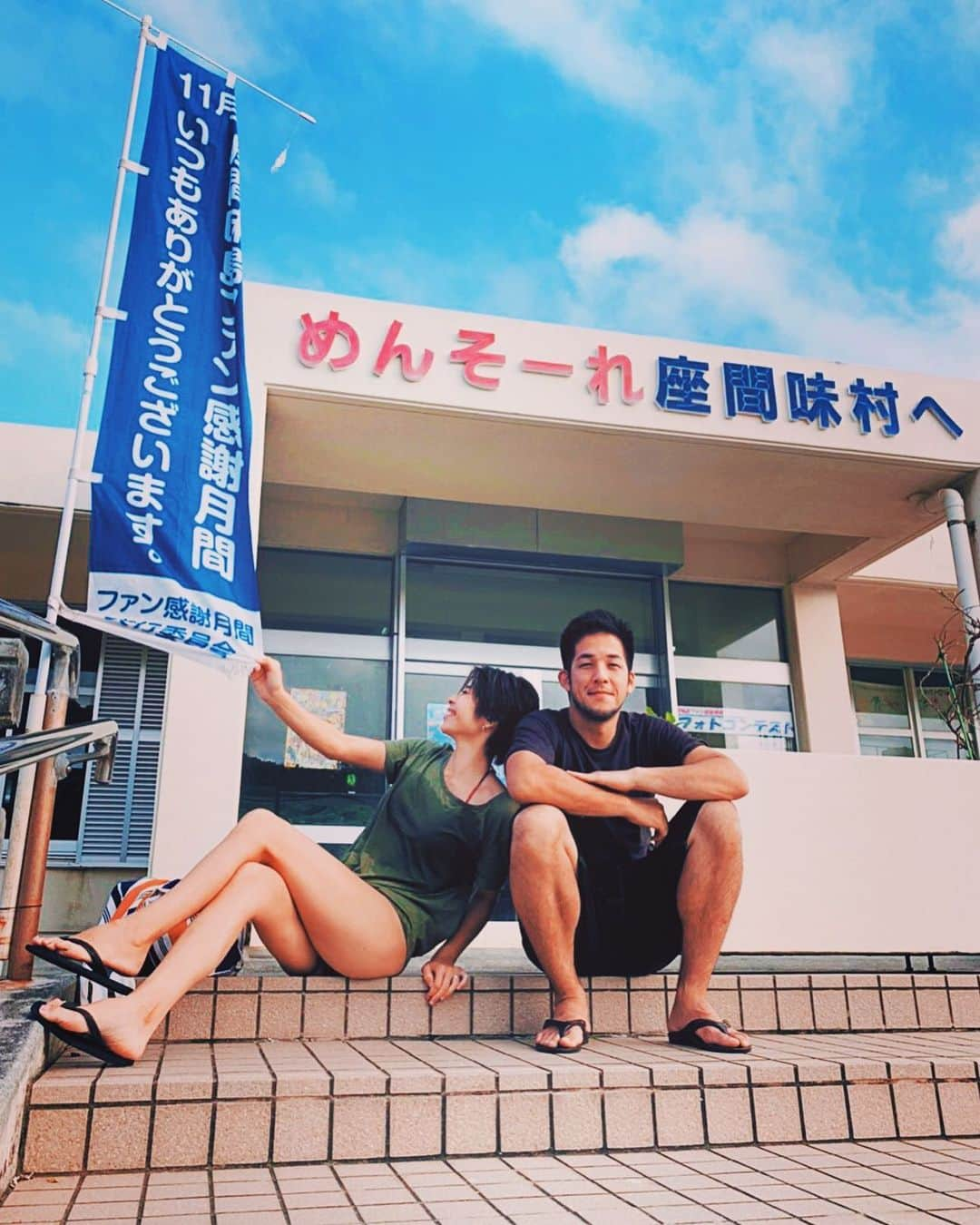 齋藤美波さんのインスタグラム写真 - (齋藤美波Instagram)「🛳🌴🐠 ・ パパの第2のホーム 座間味島に 帰ってきました😎 ・ 全然post追いつかないので すこーしずつ小出しにしていきます！ ・ #安心してください履いてますよ  #海あがりのまま #シュノーケル🤿 #素潜り #2人の写真ないだろうからって #友達が撮ってくれた 笑 #結構恥ずかしい ・ ・ #座間味島#沖縄#慶良間諸島#恋する海#島人#第2のホーム#島暮らし憧れ#家族旅行#ファン感謝祭#夫婦写真 #zamamiisland#zamami#japan#familytrip#sea#beach」11月26日 15時02分 - saito373minami