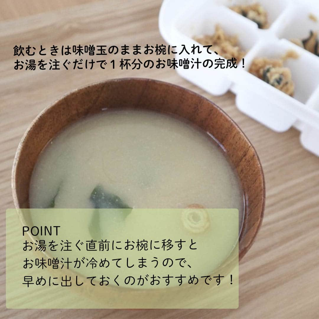 LIMIA（リミア）さんのインスタグラム写真 - (LIMIA（リミア）Instagram)「. 時短料理の頼もしい味方と言えば・・「味噌玉」♡ 忙しい朝や帰りが遅くなった日にも、簡単に手作りお味噌汁が飲めるって嬉しいですよね！ 今回はそんな味噌玉の冷凍保存方法をご紹介します✨ . photo by sayaka.さん @sayaka_j89/ https://limia.jp/idea/290855/ . . . 🎁 いいね&フォローキャンペーン実施中 🎁 . 30万人フォロワー感謝記念キャンペーン！ 「BRUNOホットプレート Xmas限定カラー 」をプレゼント！ . 詳しくは11/18の投稿へ . . #暮らし #暮らしのアイデア #生活の知恵 #limia #味噌玉 #時短レシピ #簡単ご飯 #つくおき #自炊 #朝ごはん #ごはん記録 #リミア_グルメ」11月26日 21時02分 - limiajp